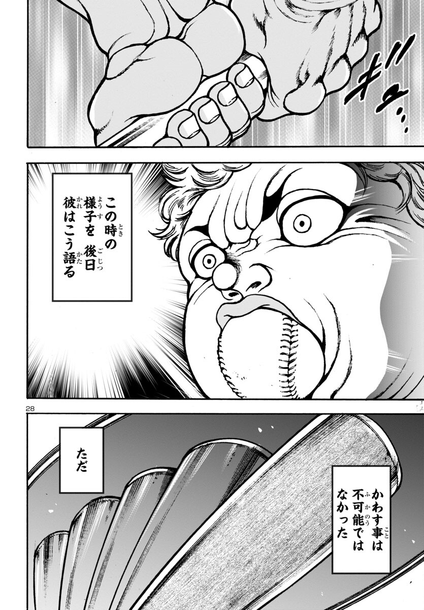 バキ外伝 花のチハル 第7話 - Page 29