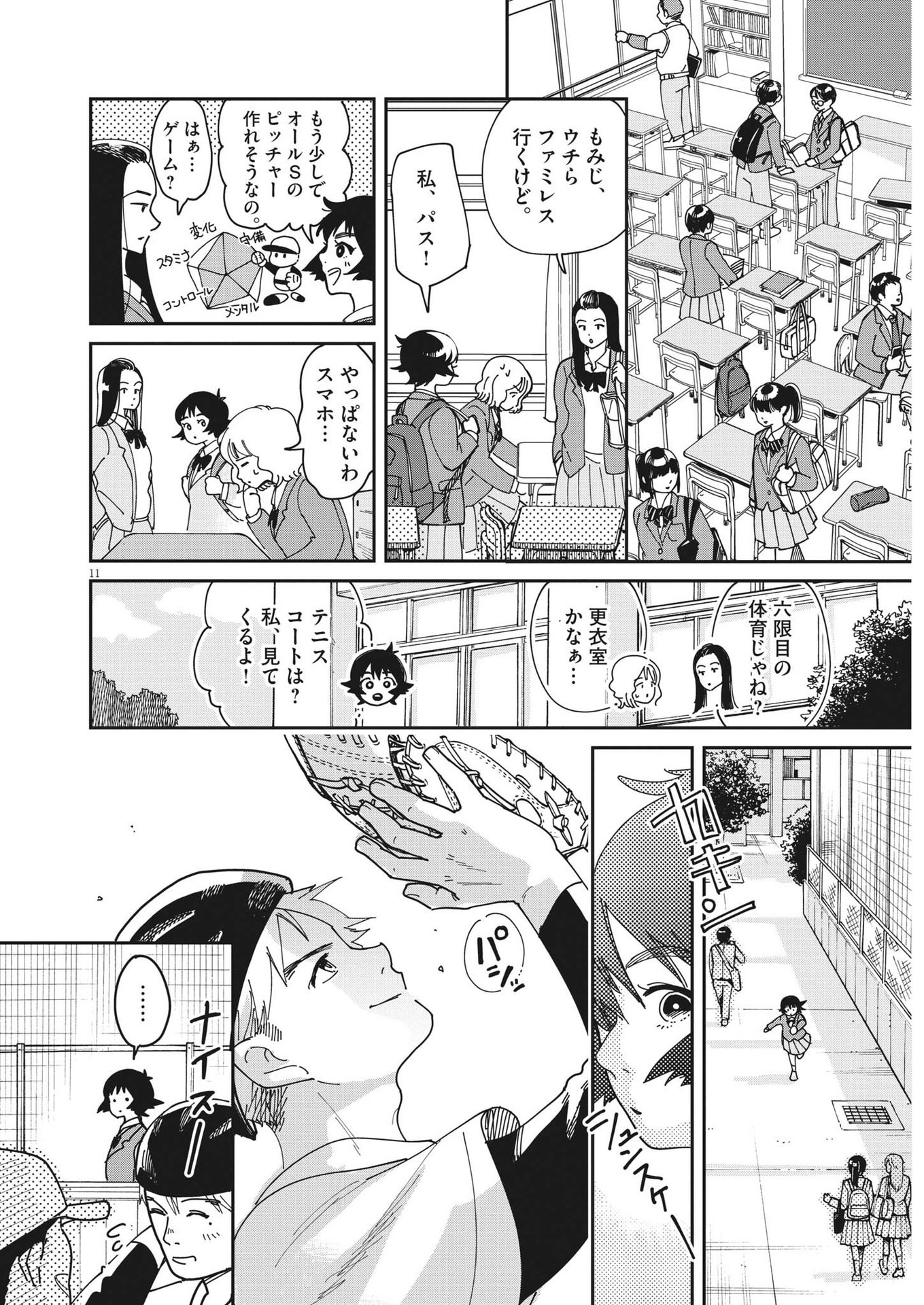 ハナイケル-川北高校華道部- 第1話 - Page 11