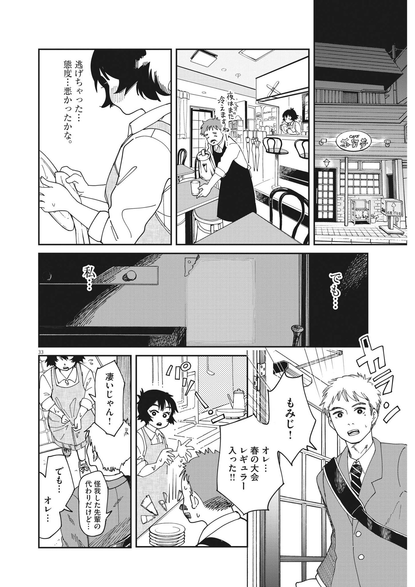 ハナイケル-川北高校華道部- 第1話 - Page 33