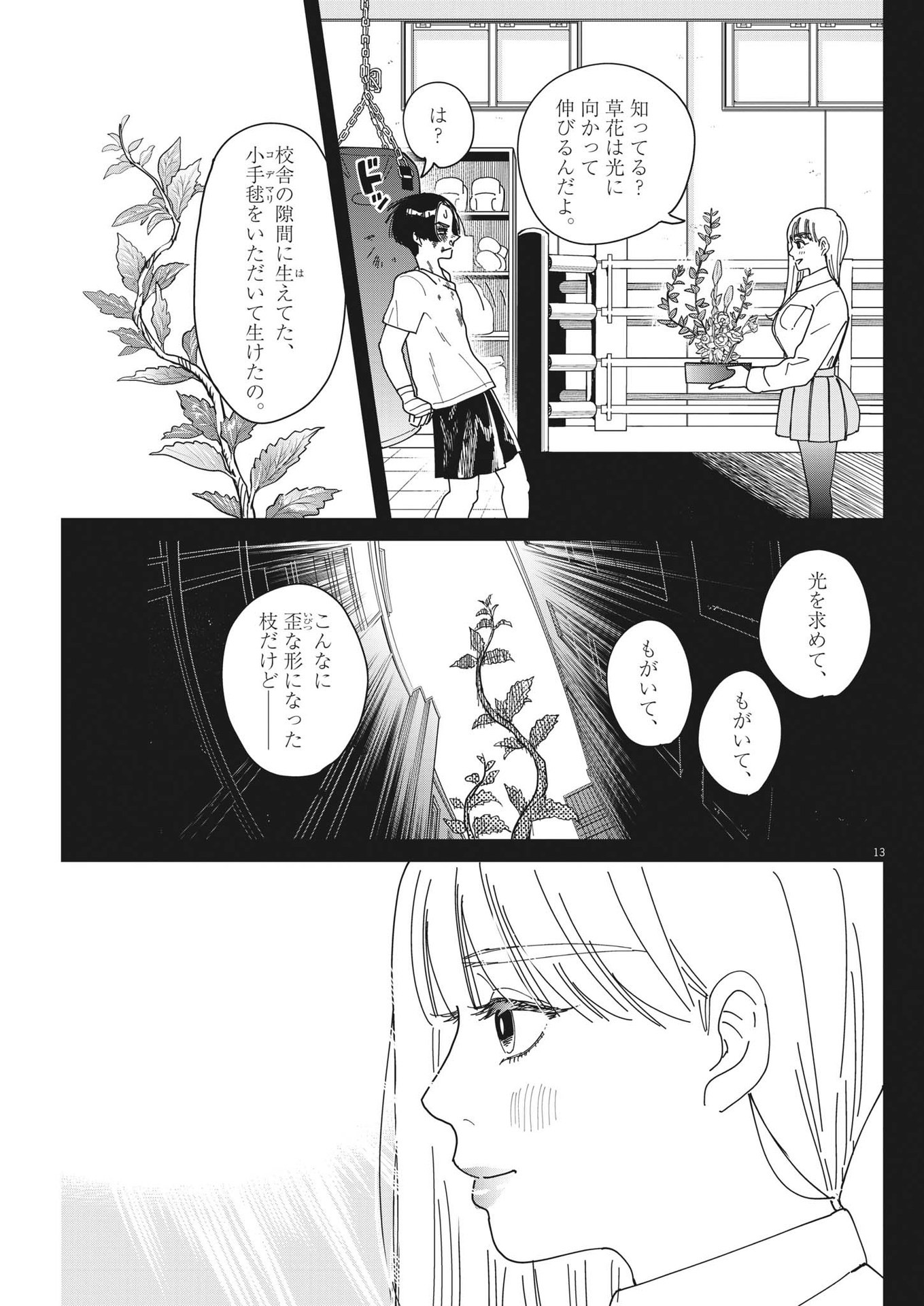 ハナイケル-川北高校華道部- 第10話 - Page 13