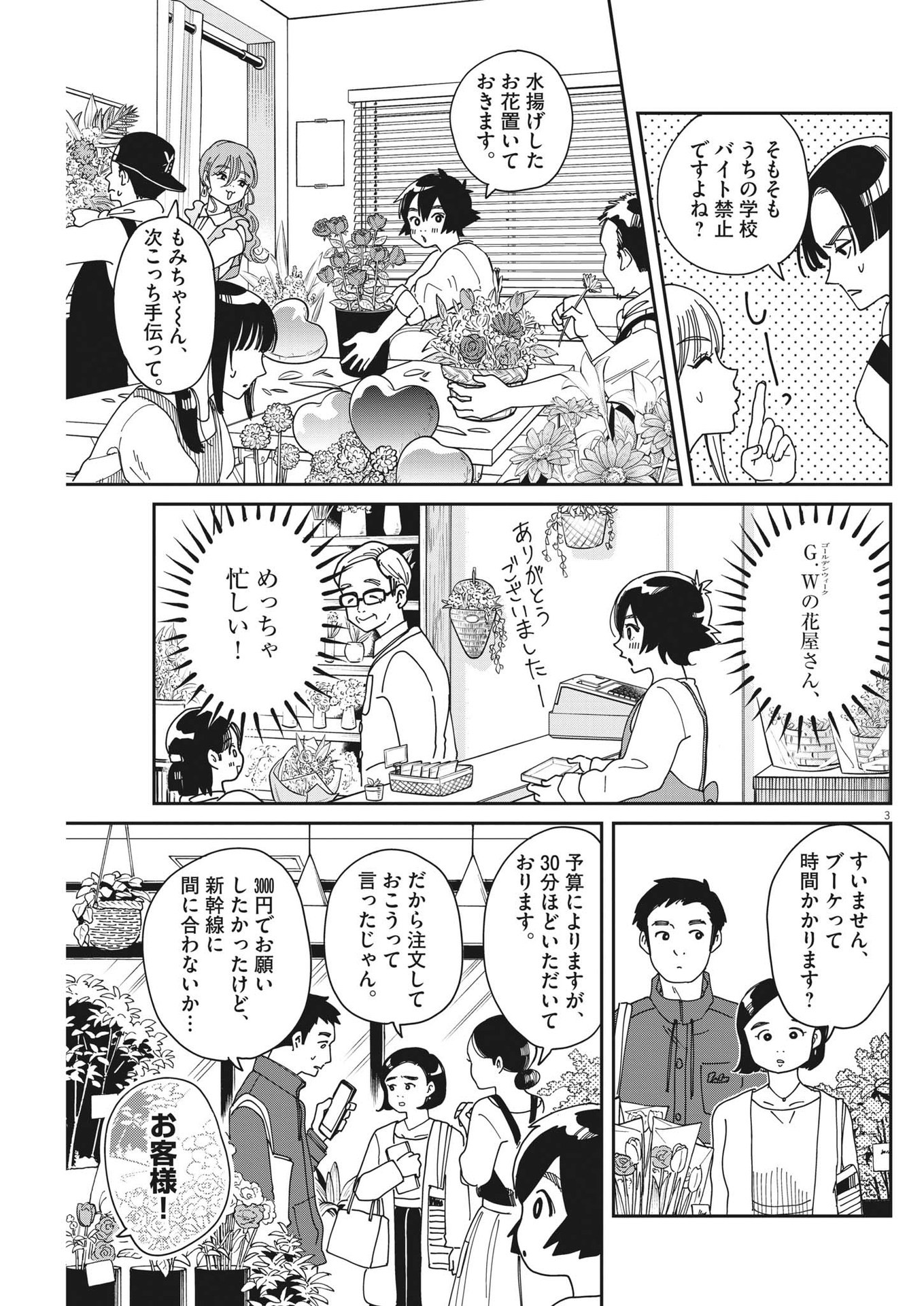 ハナイケル-川北高校華道部- 第11話 - Page 3