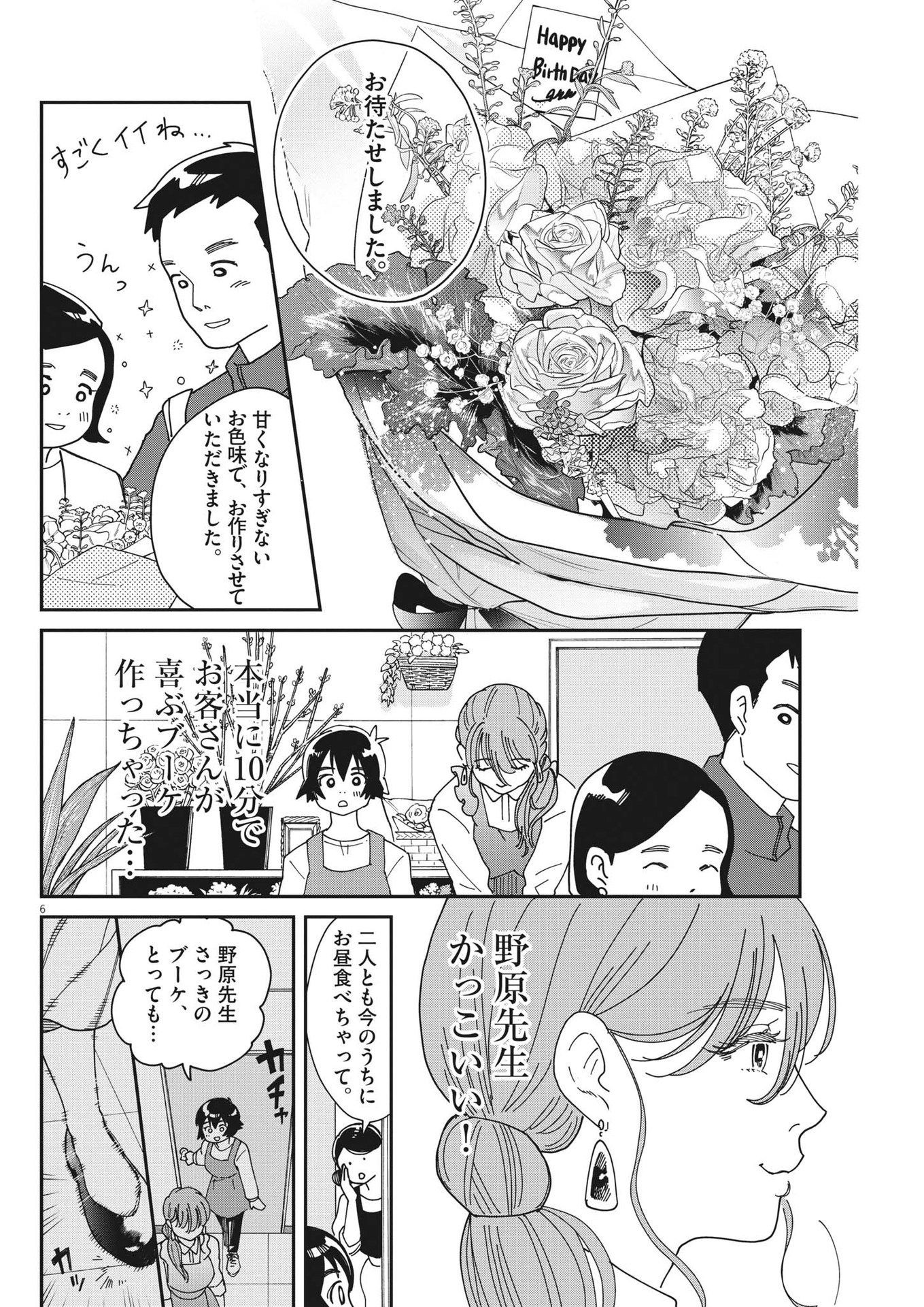 ハナイケル-川北高校華道部- 第11話 - Page 6