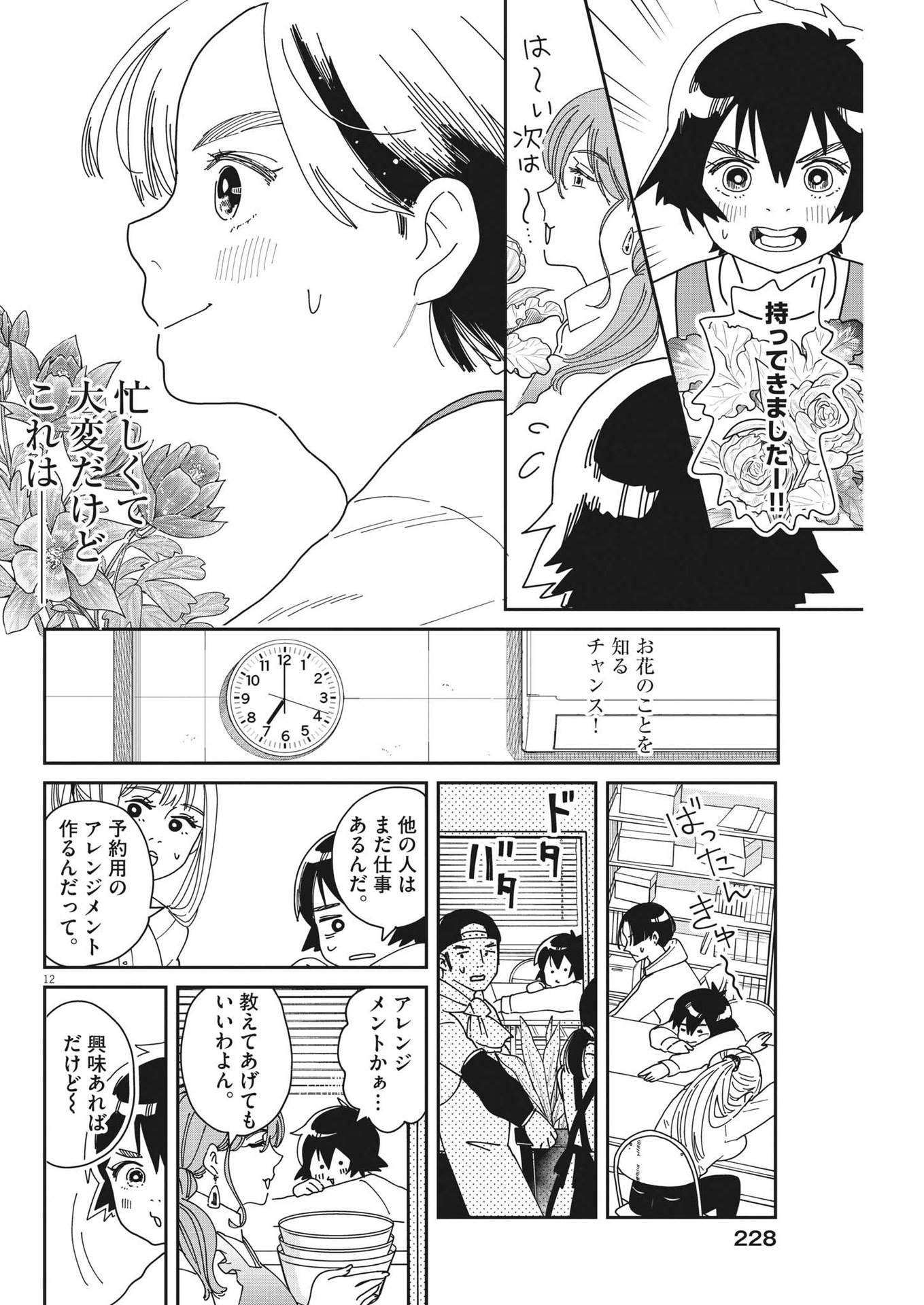 ハナイケル-川北高校華道部- 第11話 - Page 12