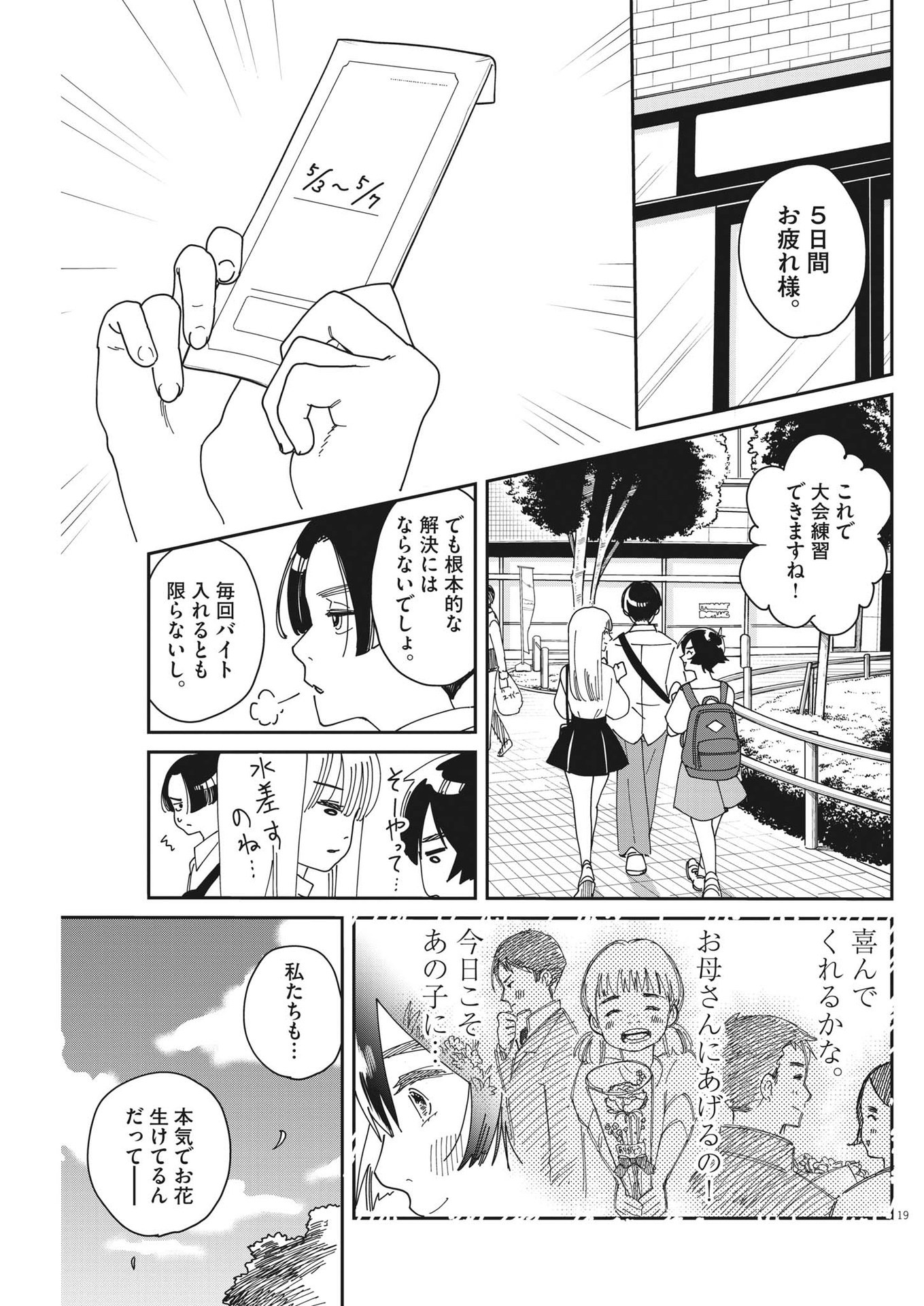 ハナイケル-川北高校華道部- 第11話 - Page 19