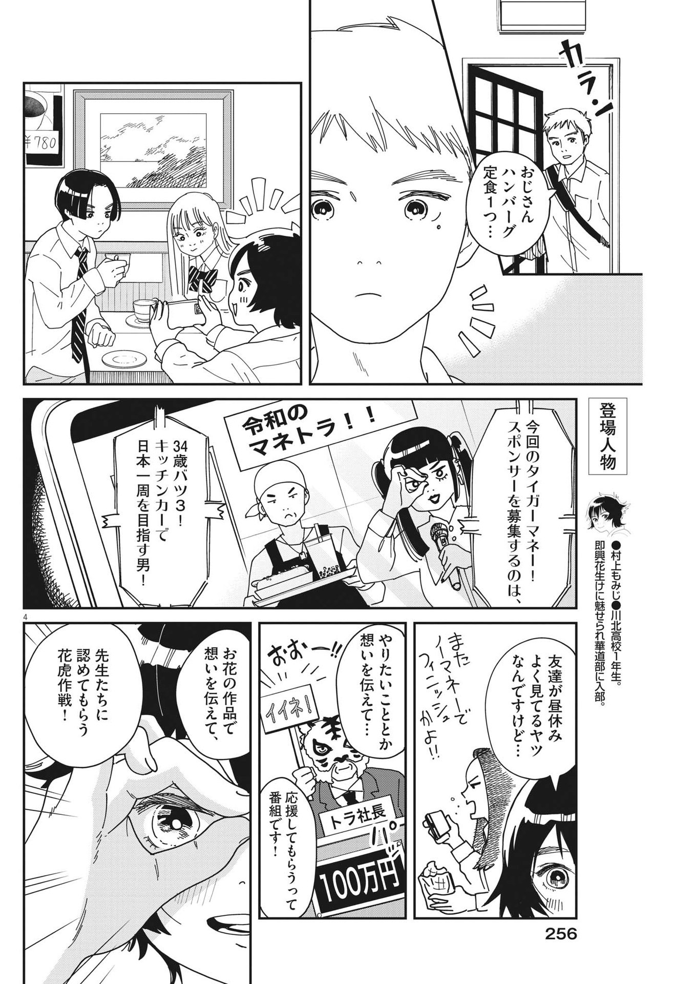 ハナイケル-川北高校華道部- 第12話 - Page 4