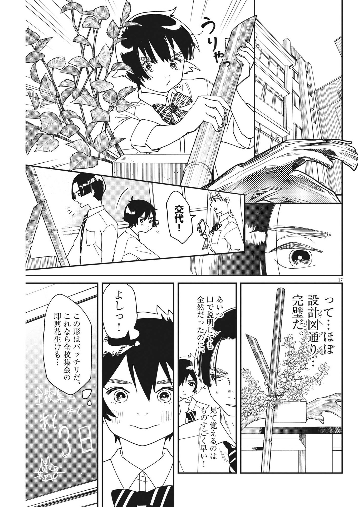 ハナイケル-川北高校華道部- 第12話 - Page 17