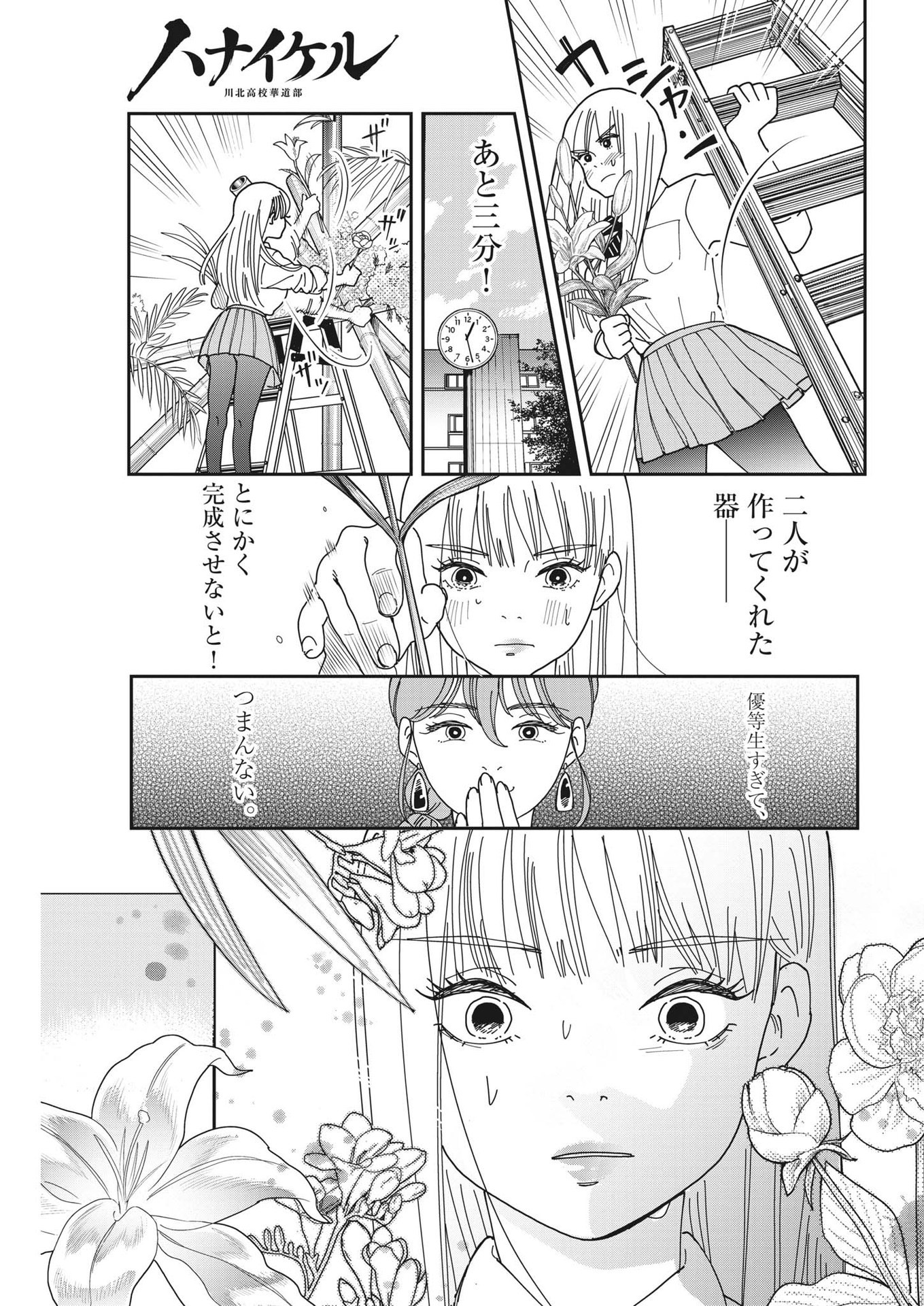 ハナイケル-川北高校華道部- 第14話 - Page 3