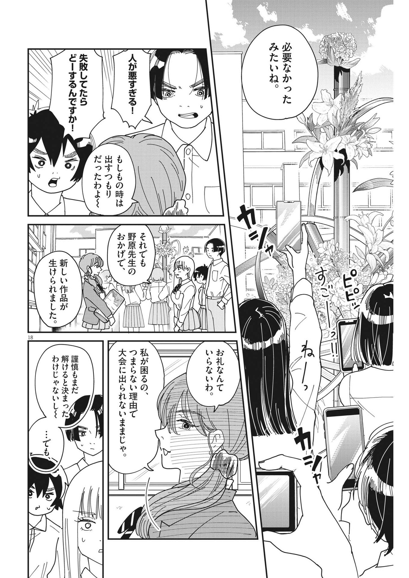 ハナイケル-川北高校華道部- 第14話 - Page 18