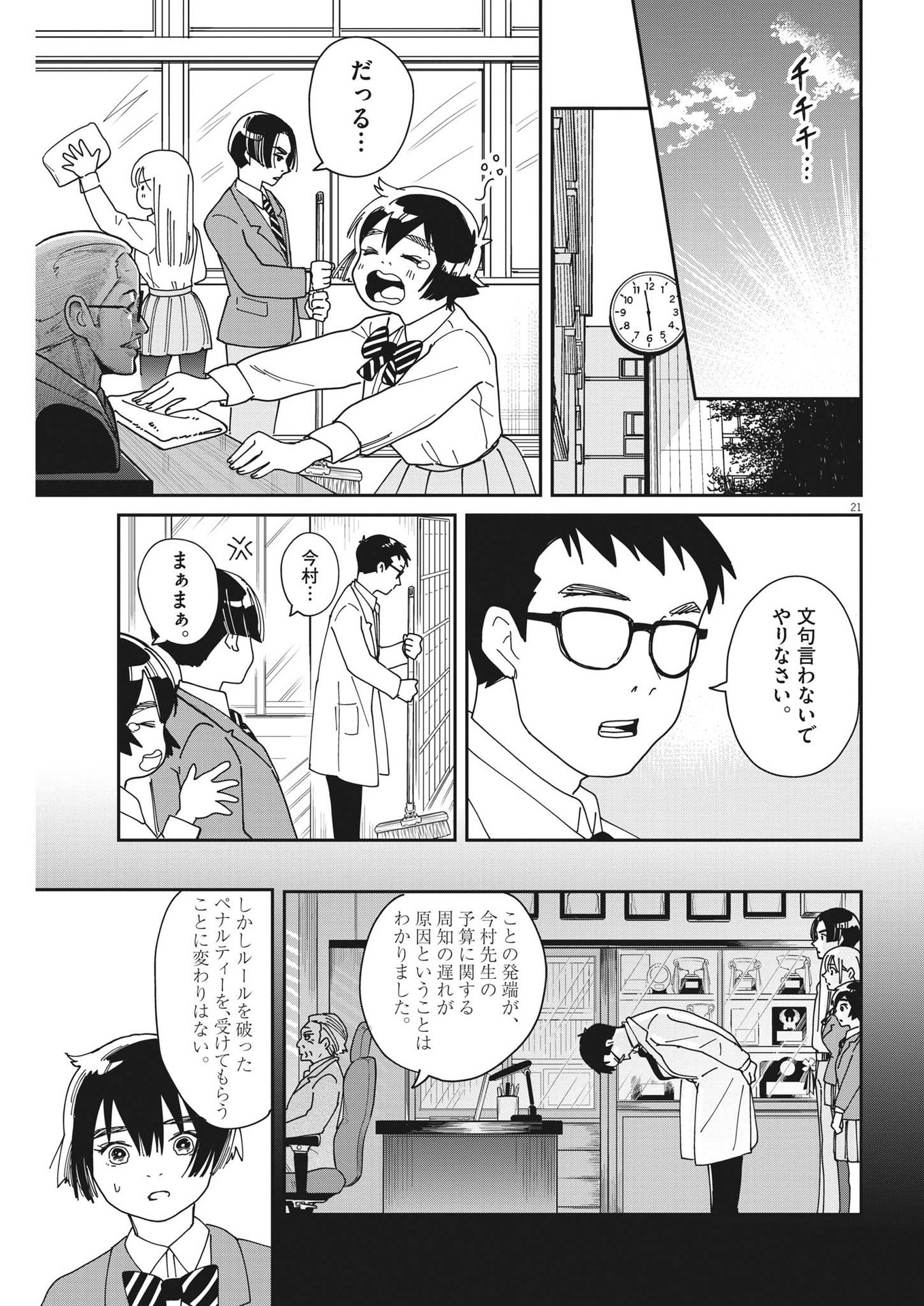 ハナイケル-川北高校華道部- 第14話 - Page 21