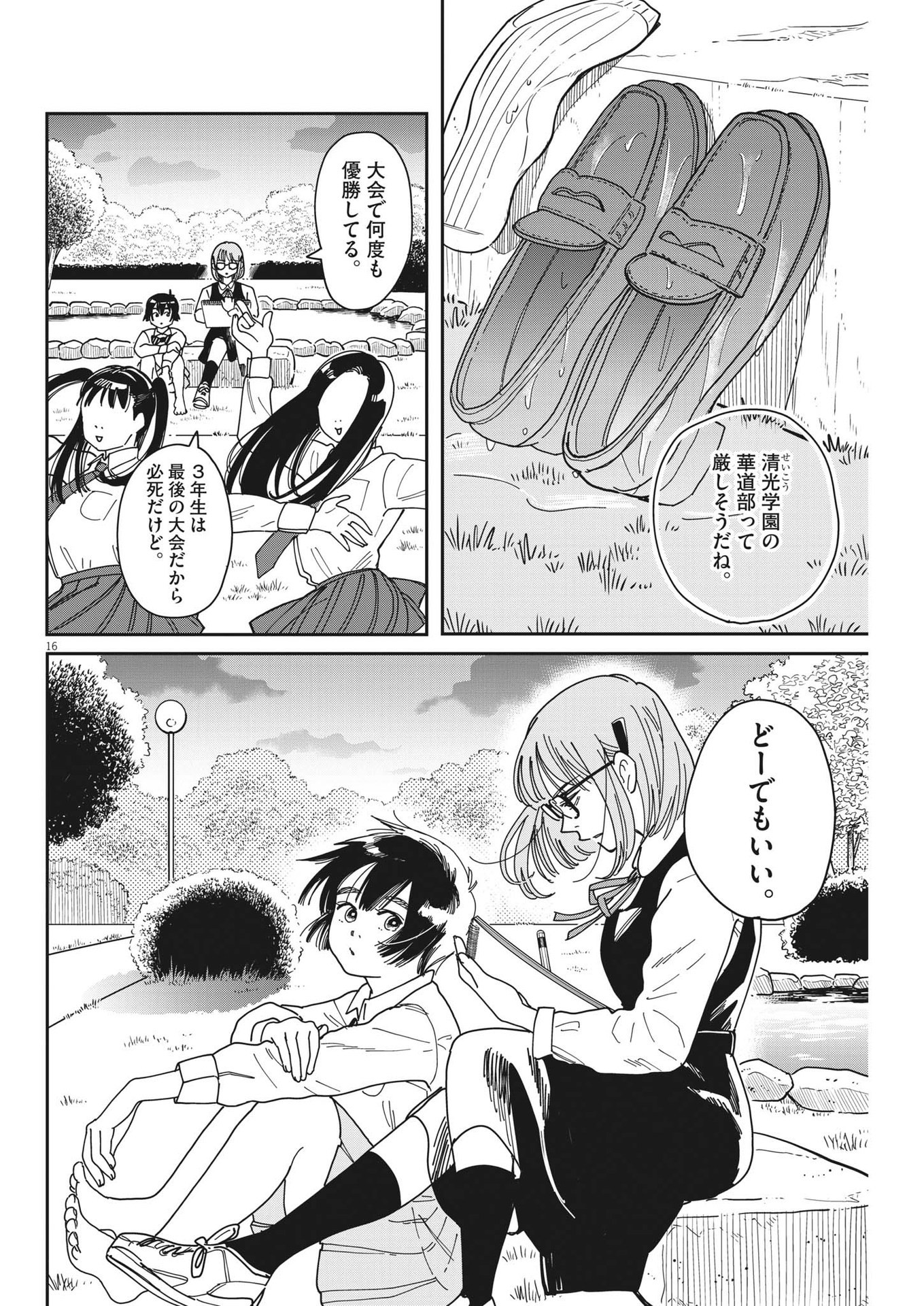 ハナイケル-川北高校華道部- 第15話 - Page 16