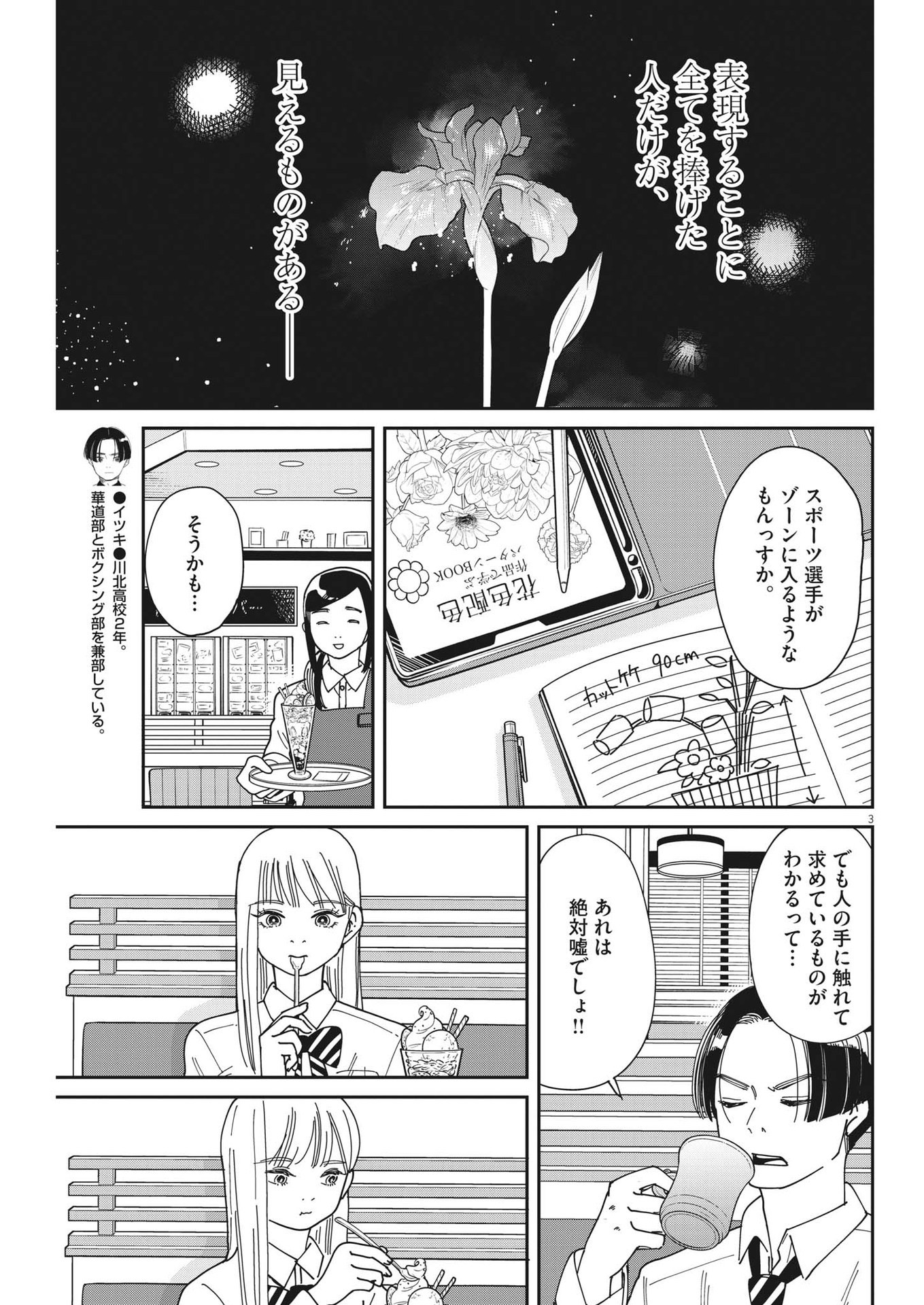 ハナイケル-川北高校華道部- 第16話 - Page 3