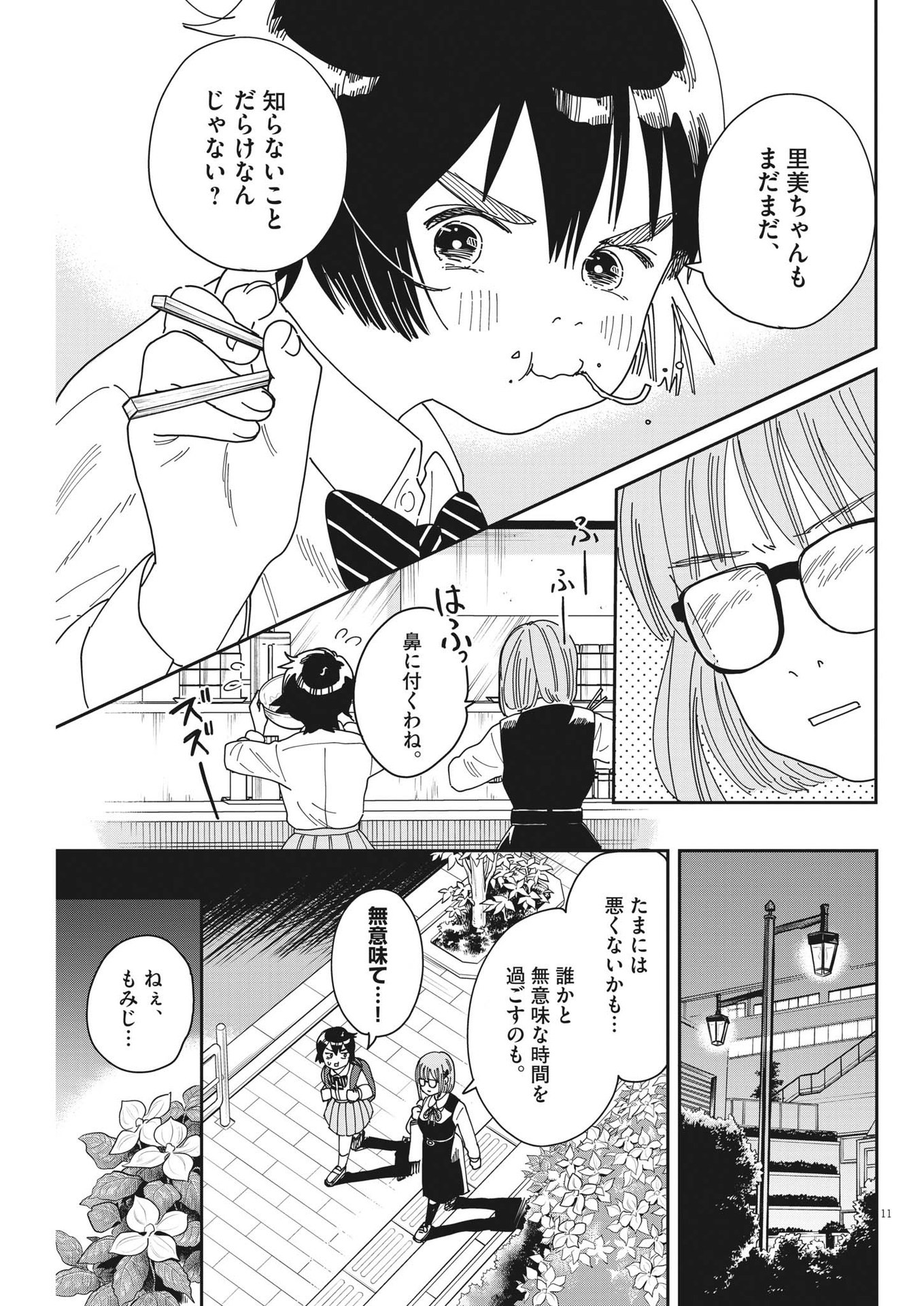 ハナイケル-川北高校華道部- 第16話 - Page 11