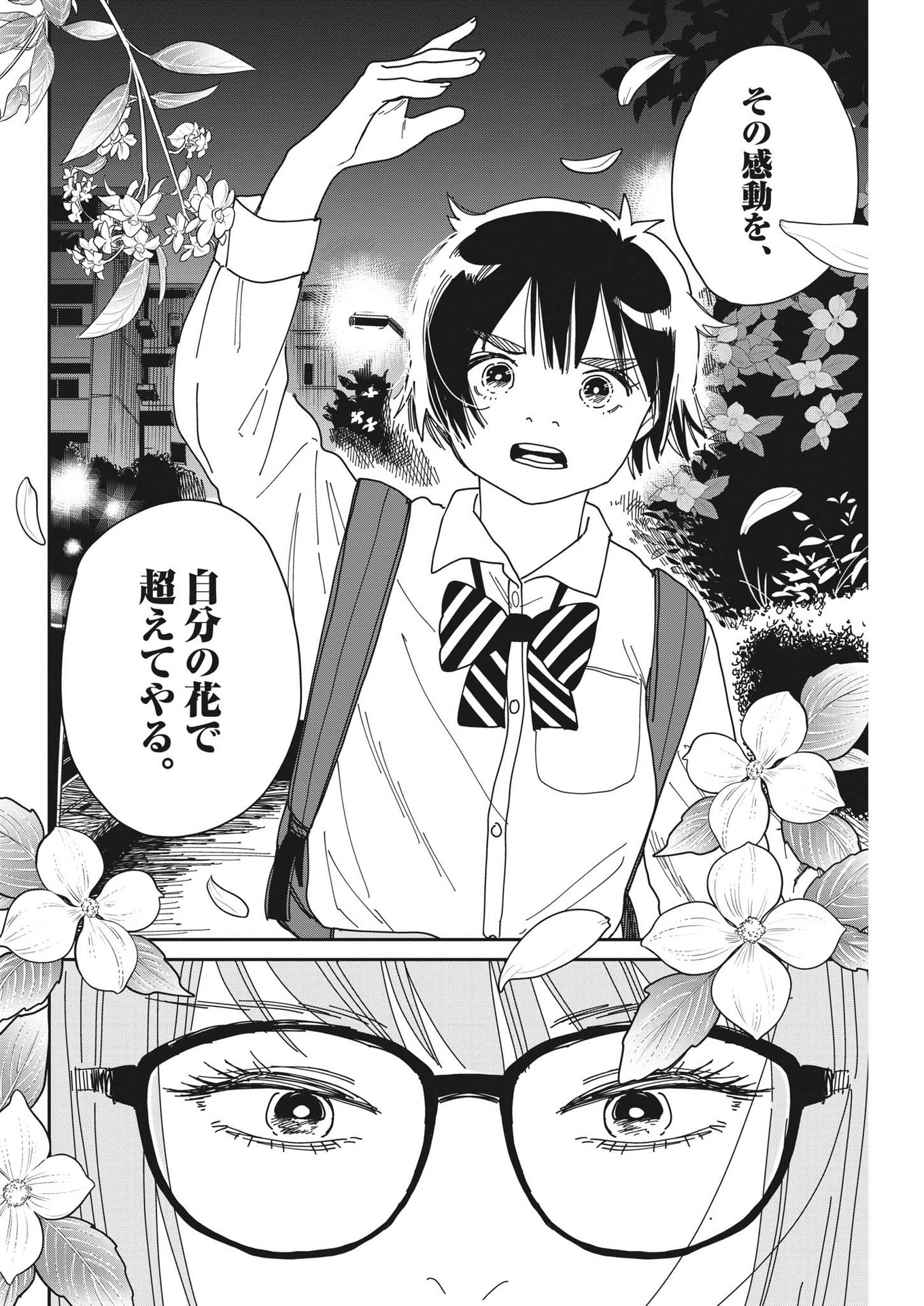 ハナイケル-川北高校華道部- 第16話 - Page 16