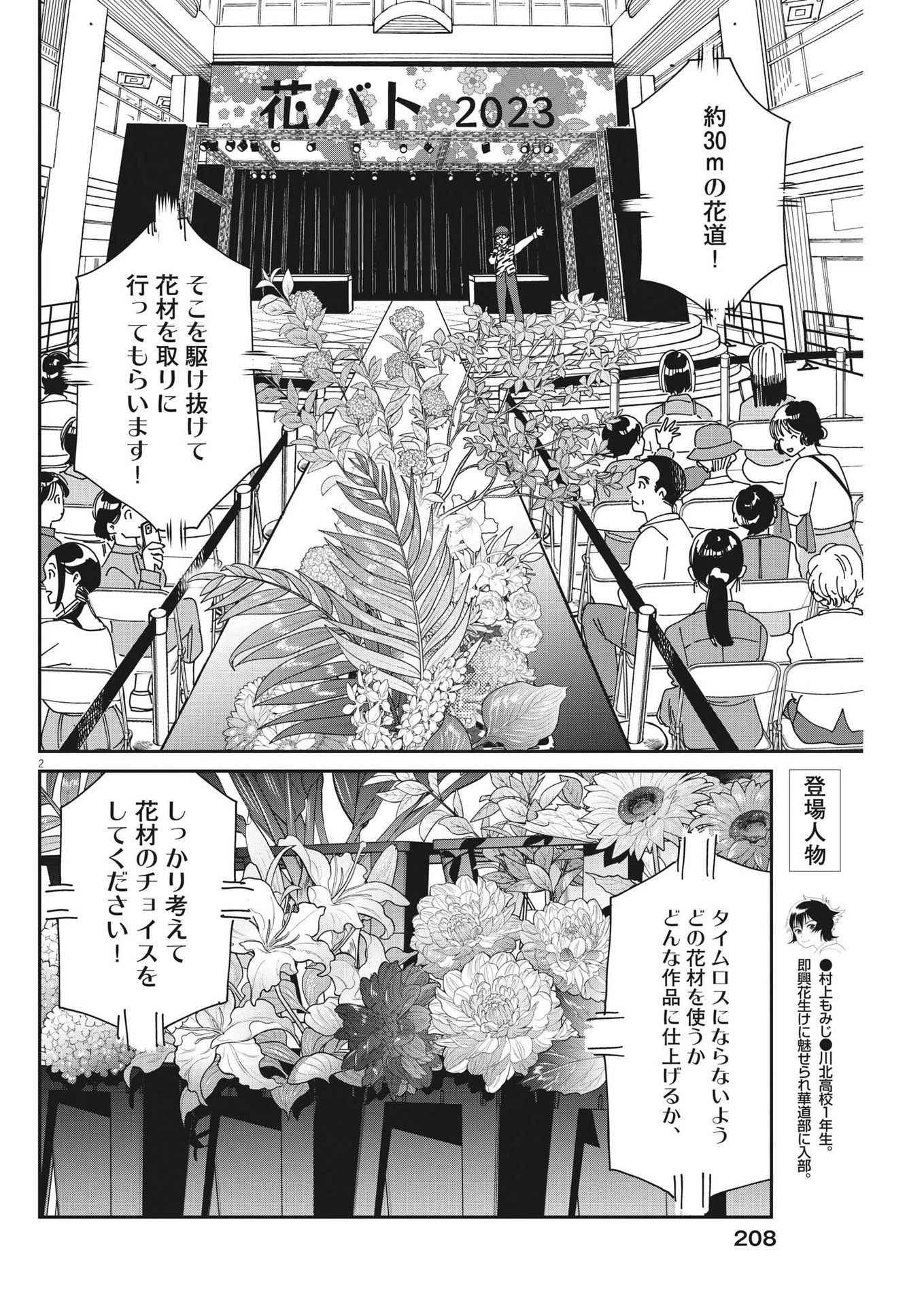 ハナイケル-川北高校華道部- 第17話 - Page 2