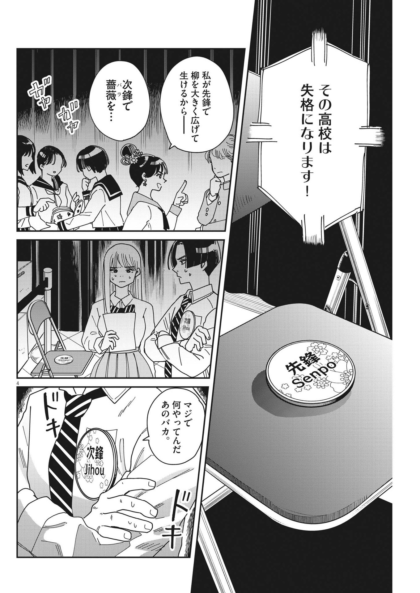 ハナイケル-川北高校華道部- 第17話 - Page 4