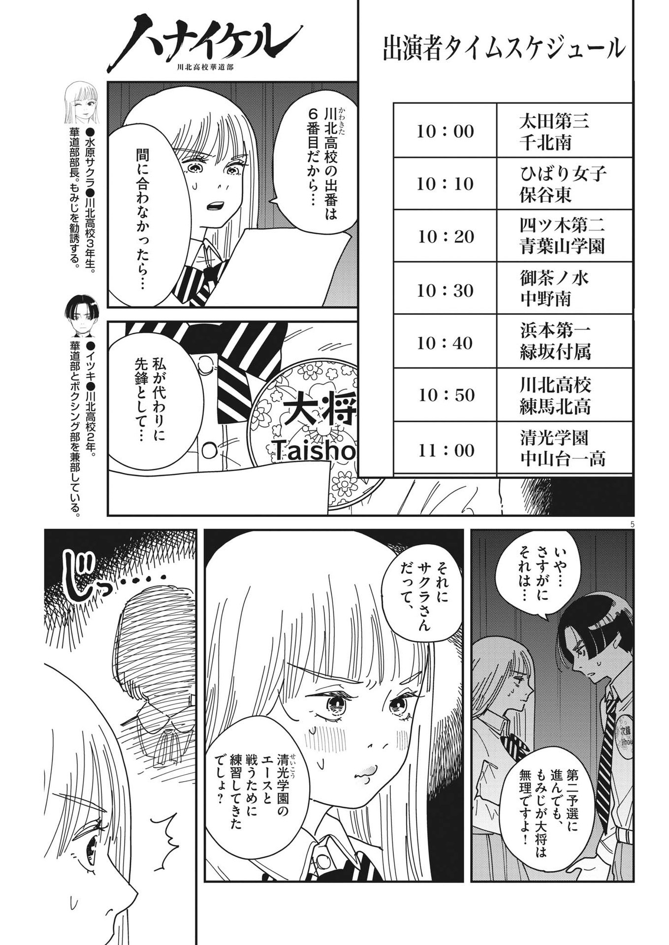 ハナイケル-川北高校華道部- 第17話 - Page 5