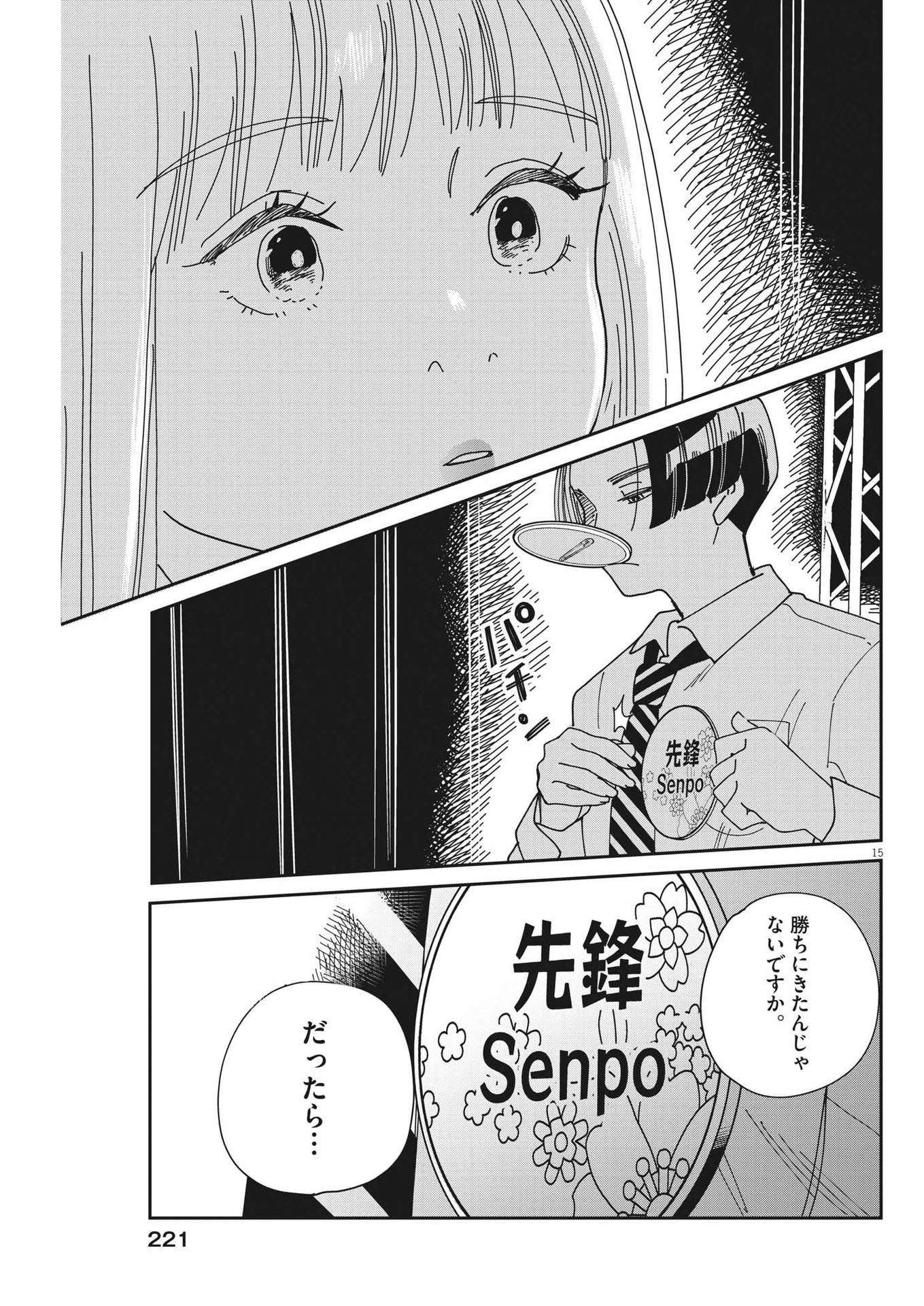 ハナイケル-川北高校華道部- 第17話 - Page 15