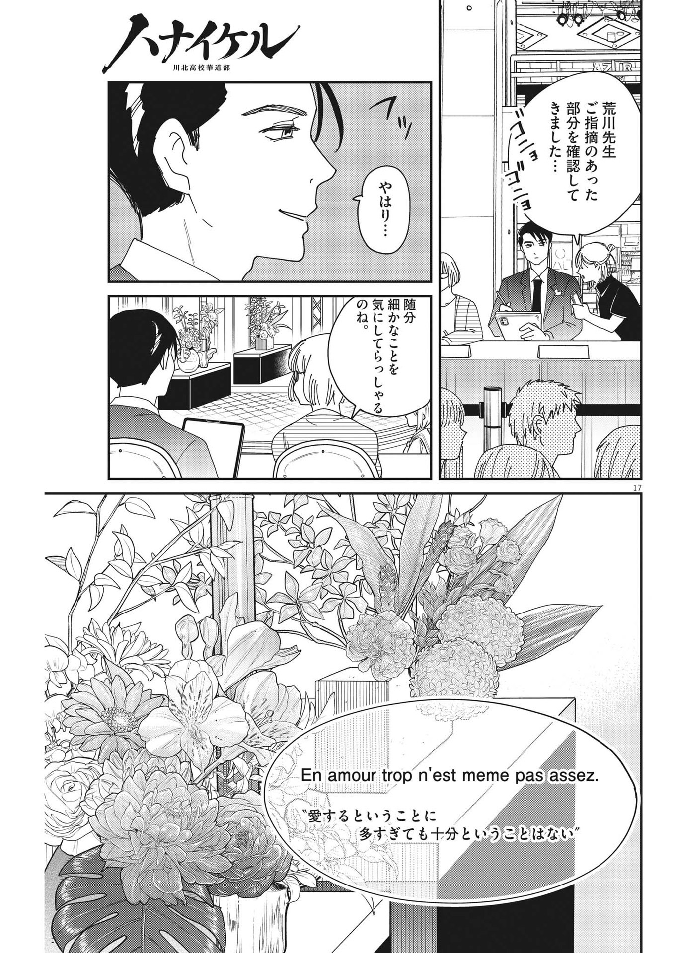 ハナイケル-川北高校華道部- 第19話 - Page 17