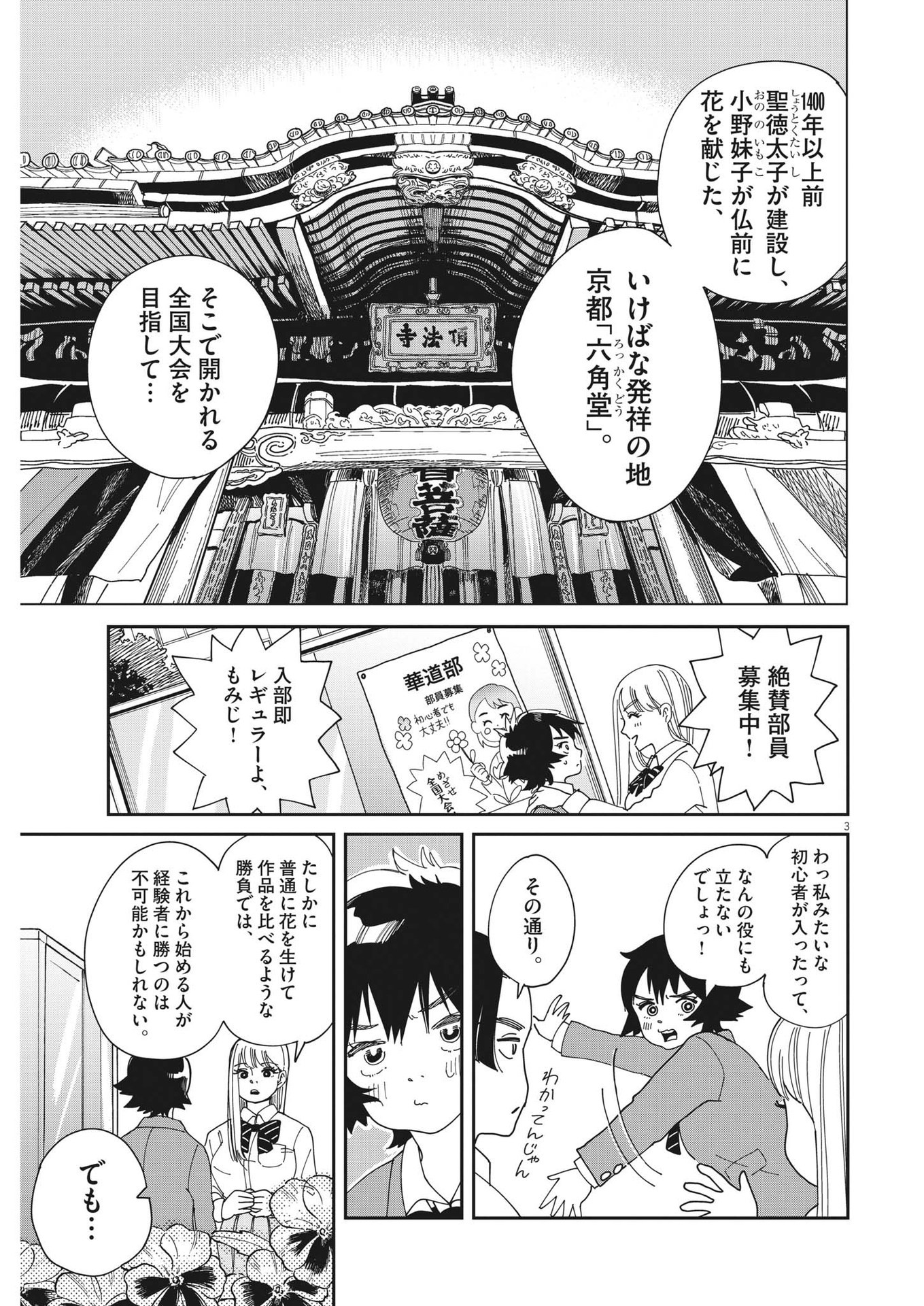 ハナイケル-川北高校華道部- 第2話 - Page 3