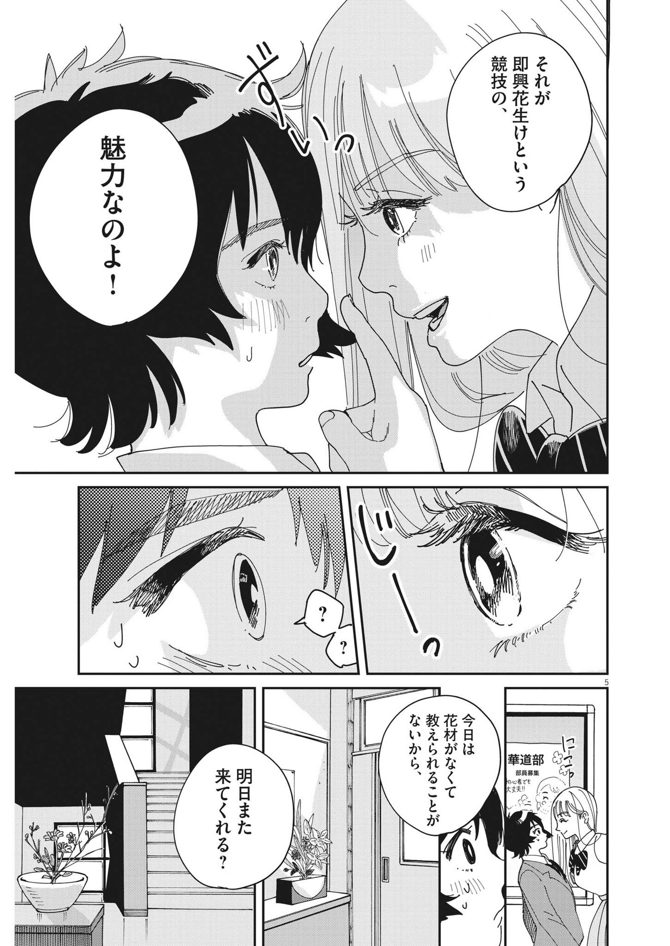 ハナイケル-川北高校華道部- 第2話 - Page 5