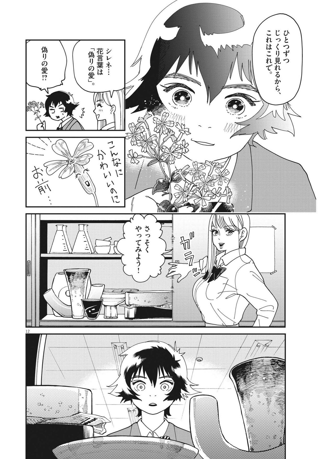 ハナイケル-川北高校華道部- 第2話 - Page 12