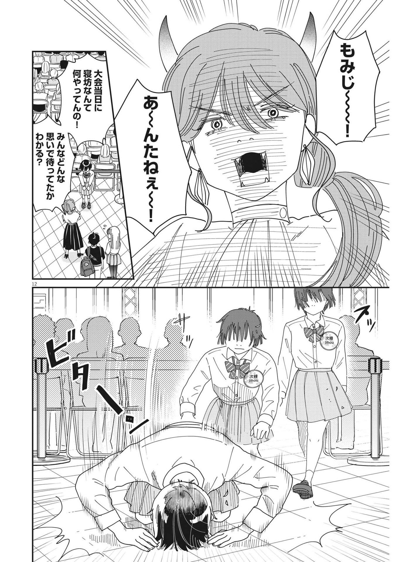 ハナイケル-川北高校華道部- 第20話 - Page 12