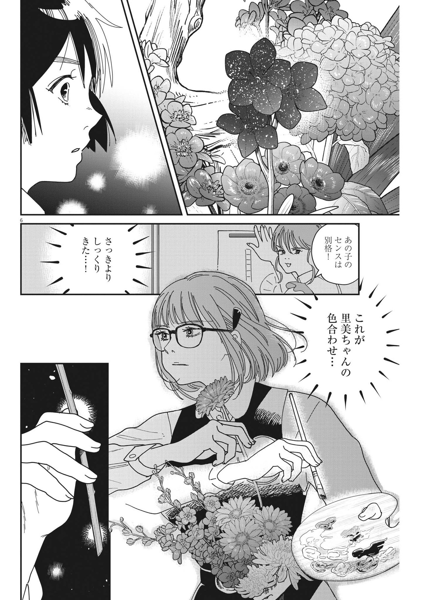 ハナイケル-川北高校華道部- 第21話 - Page 6