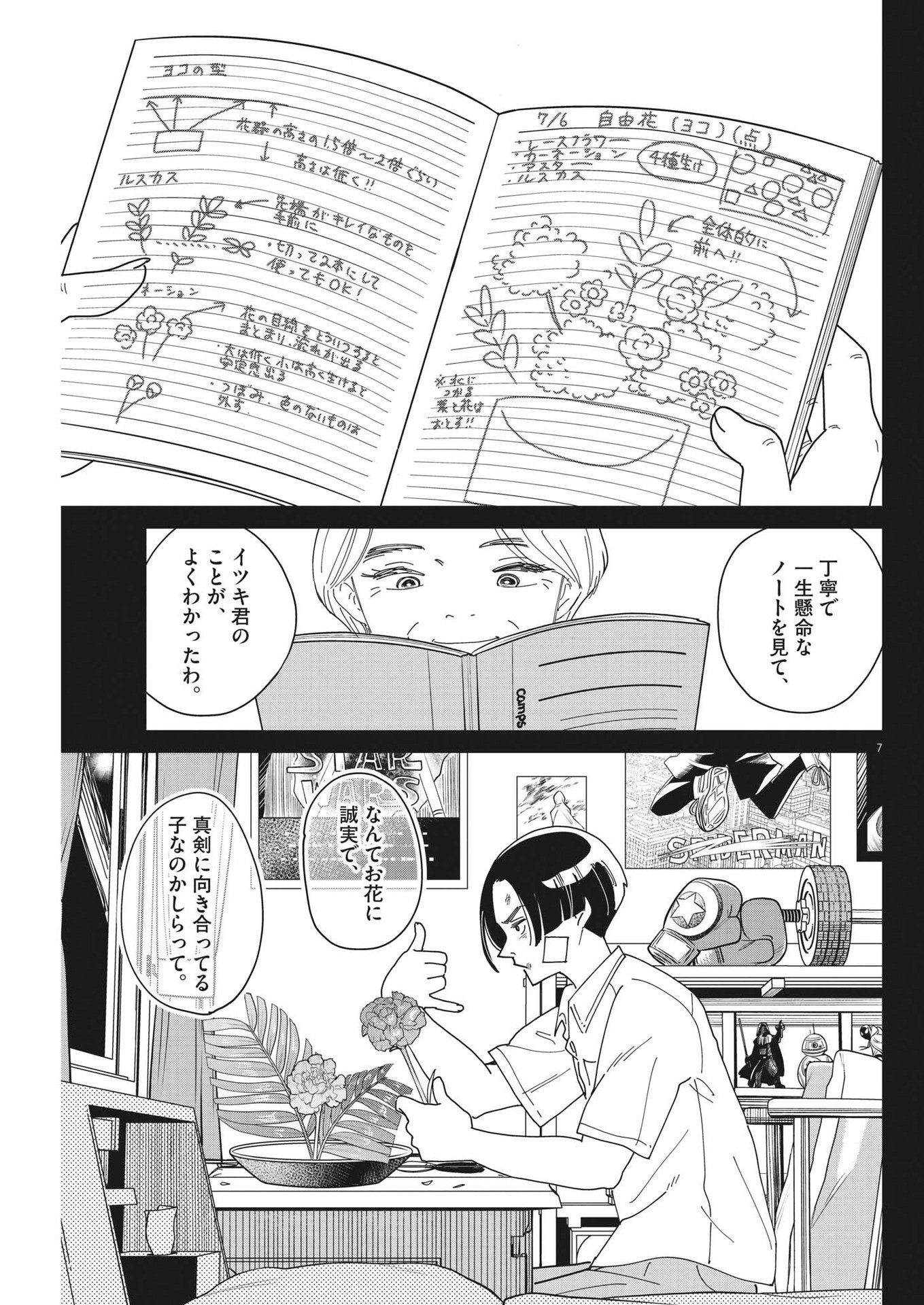 ハナイケル-川北高校華道部- 第22話 - Page 7