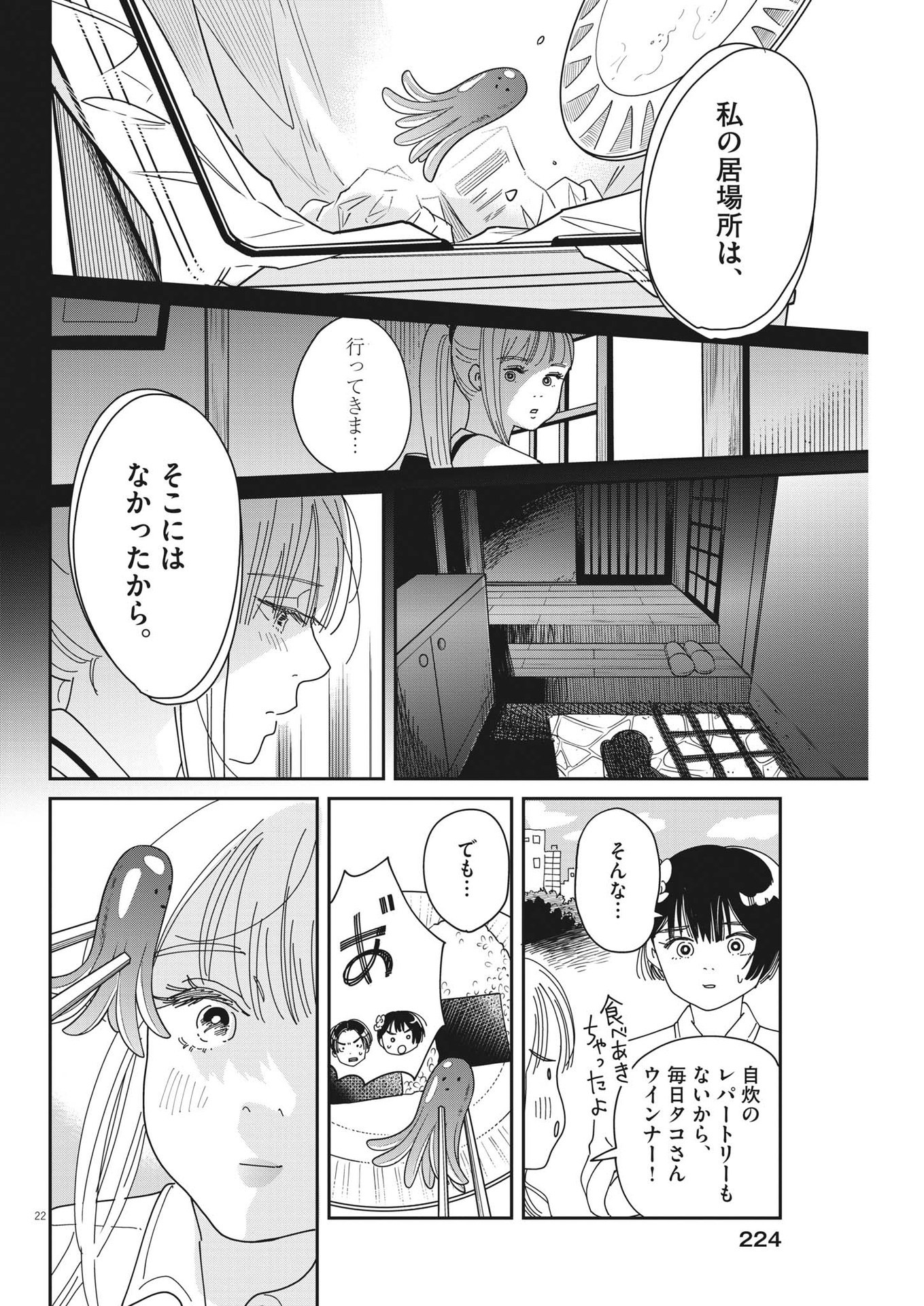 ハナイケル-川北高校華道部- 第22話 - Page 22