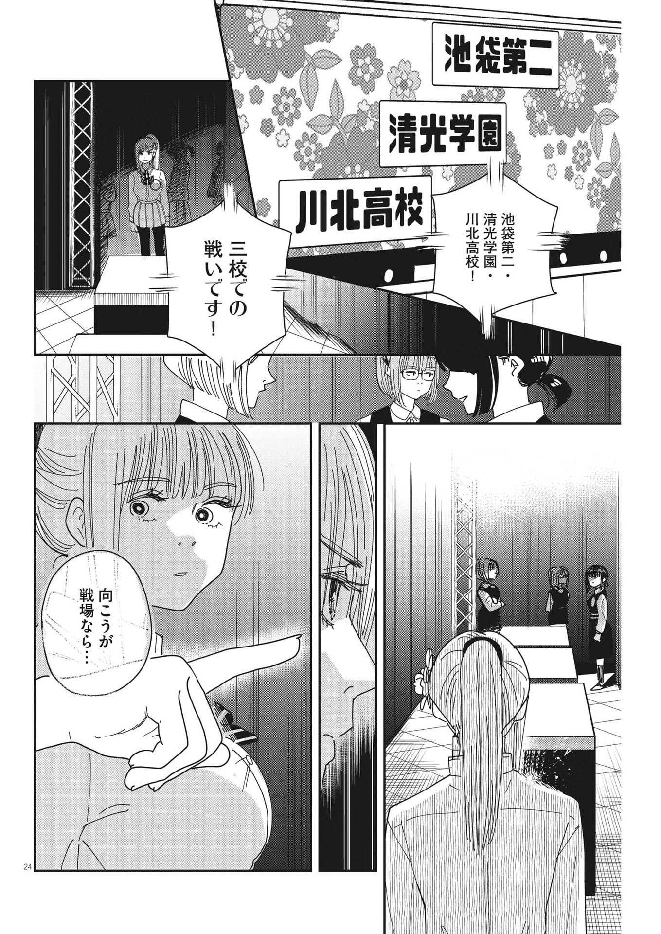 ハナイケル-川北高校華道部- 第22話 - Page 24