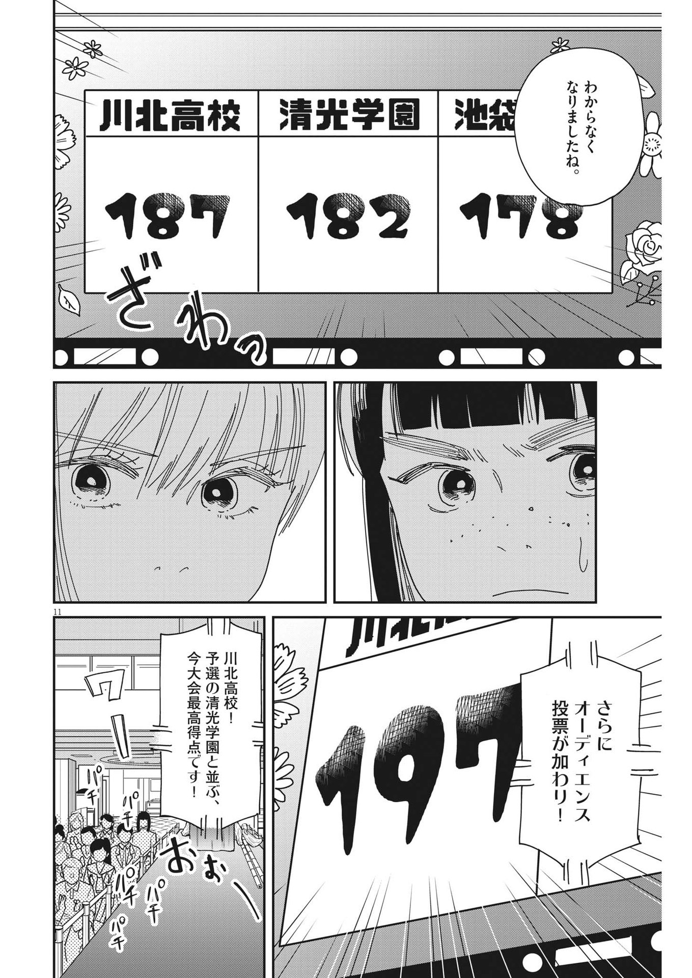 ハナイケル-川北高校華道部- 第23話 - Page 11
