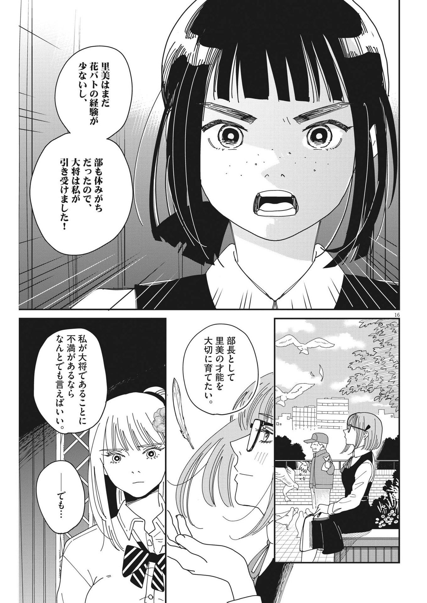 ハナイケル-川北高校華道部- 第23話 - Page 16