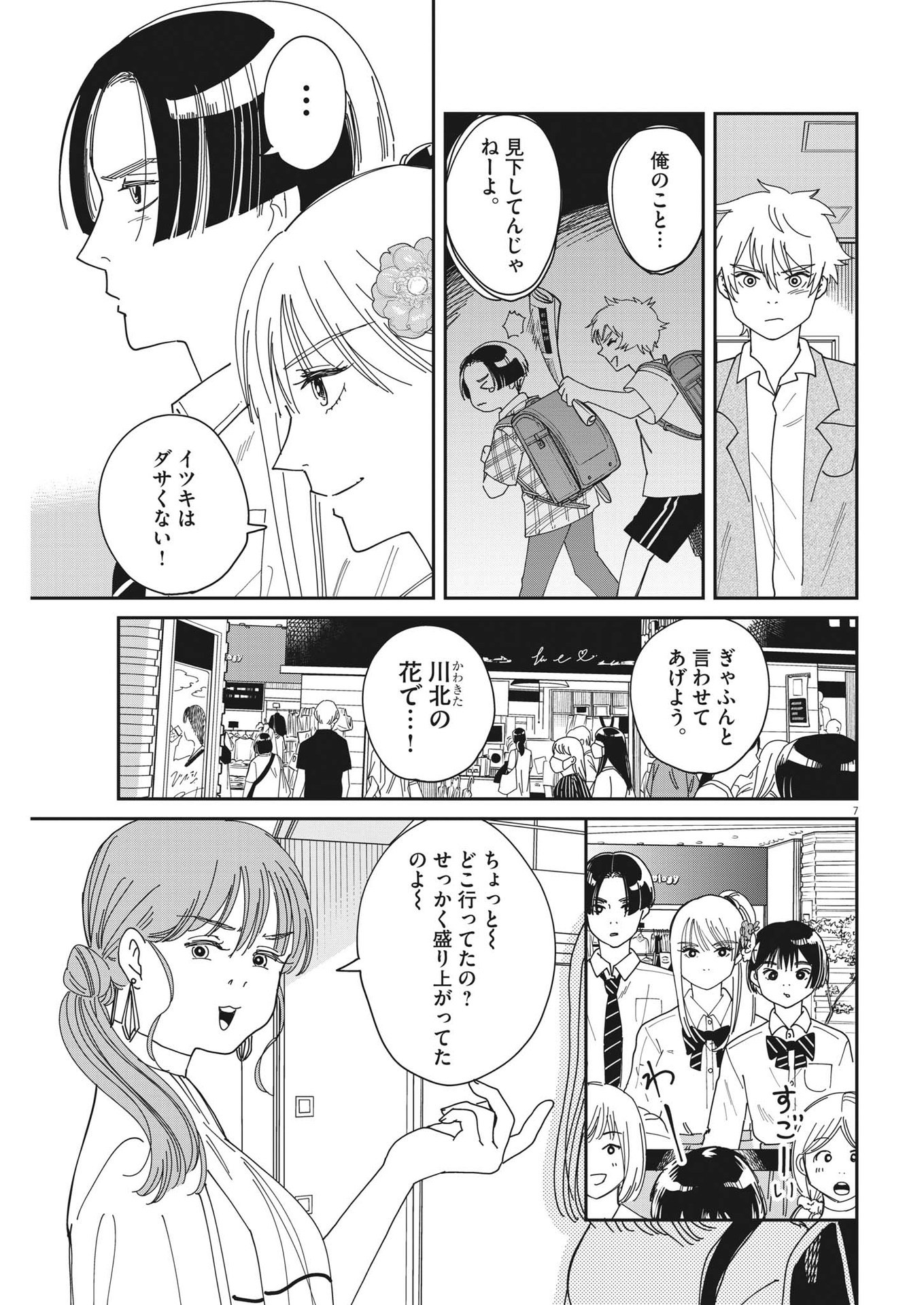 ハナイケル-川北高校華道部- 第24話 - Page 7