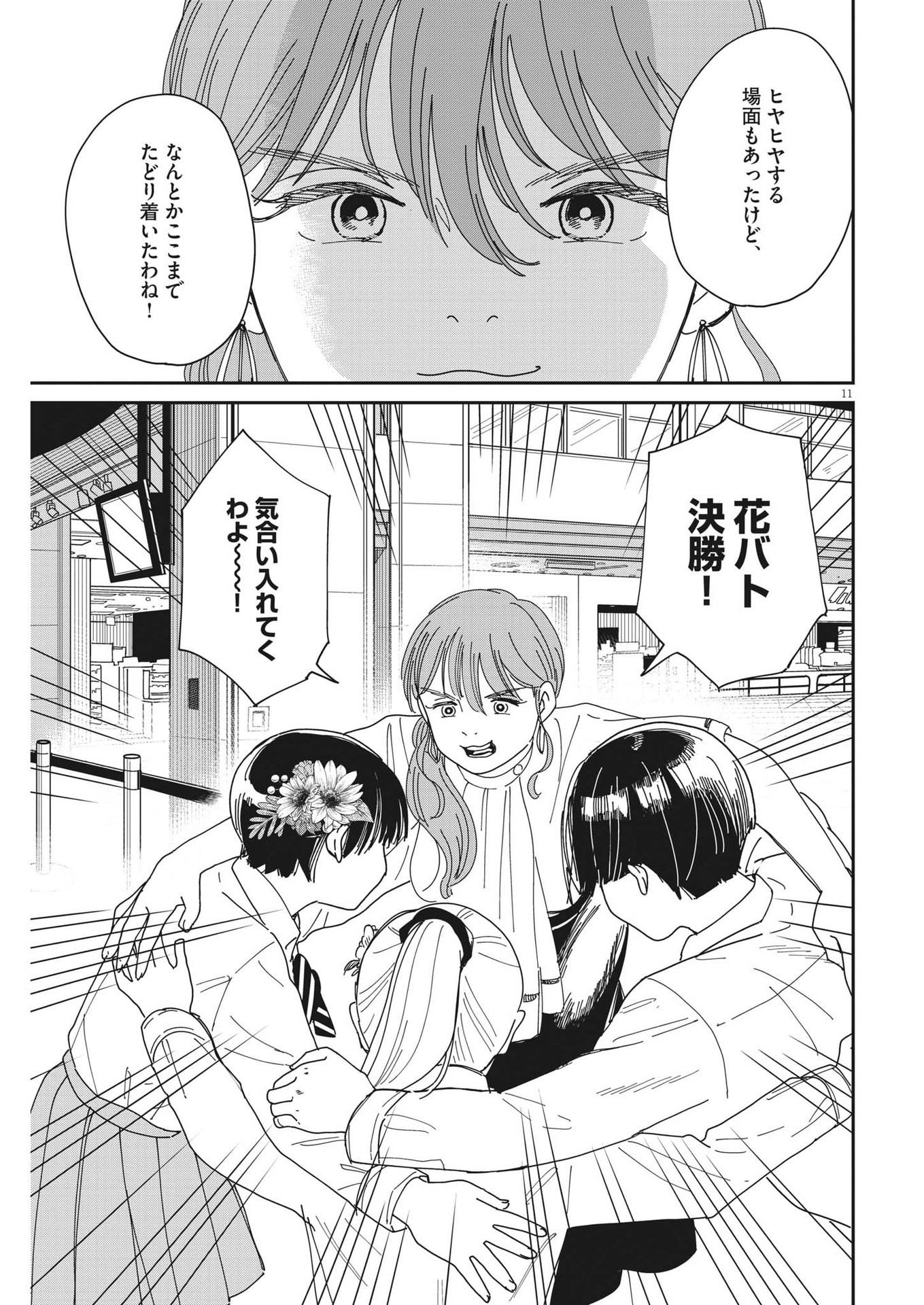 ハナイケル-川北高校華道部- 第24話 - Page 11