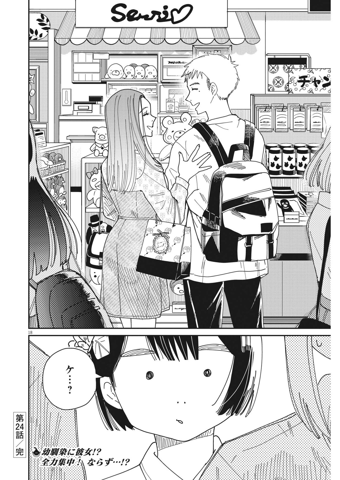 ハナイケル-川北高校華道部- 第24話 - Page 18