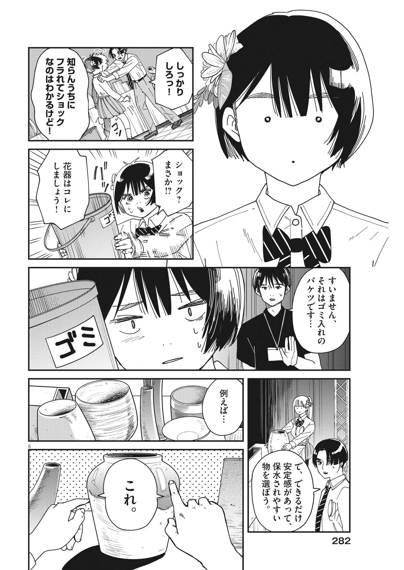 ハナイケル-川北高校華道部- 第25話 - Page 6