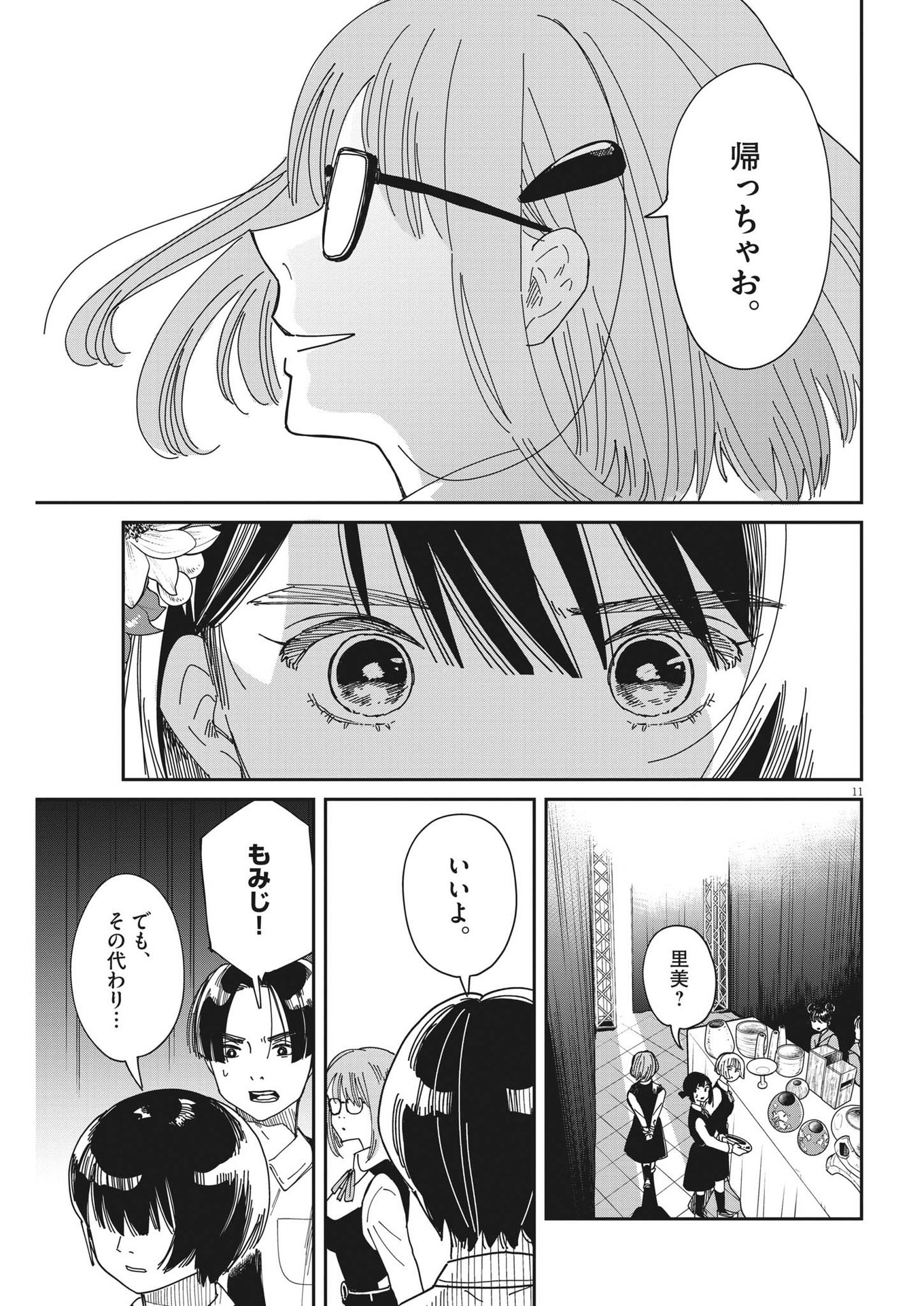 ハナイケル-川北高校華道部- 第25話 - Page 11