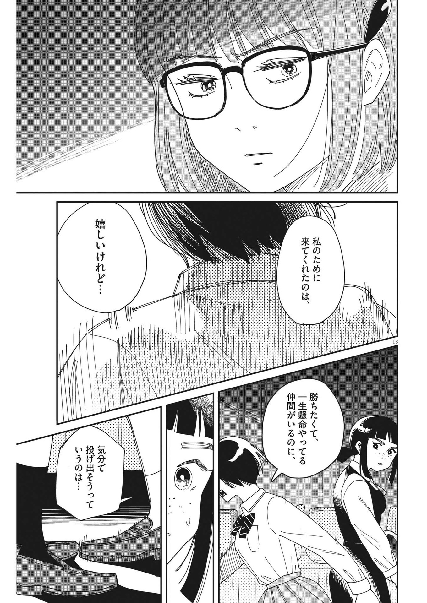 ハナイケル-川北高校華道部- 第25話 - Page 13