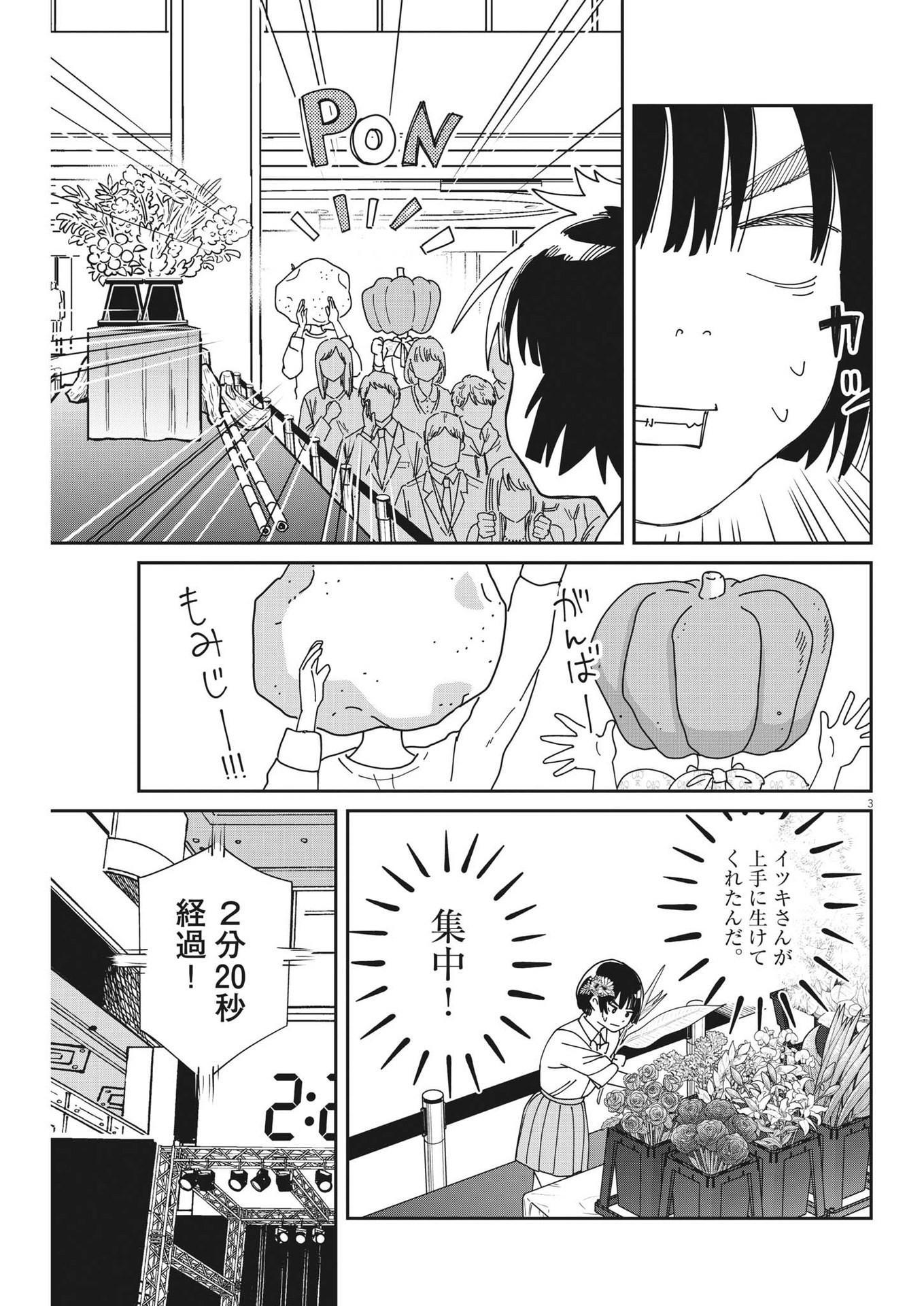 ハナイケル-川北高校華道部- 第27話 - Page 3