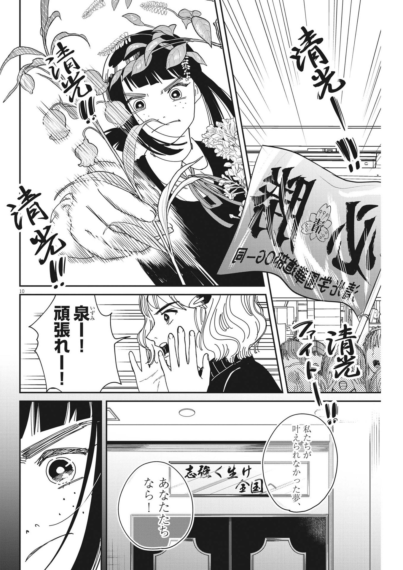 ハナイケル-川北高校華道部- 第27話 - Page 10