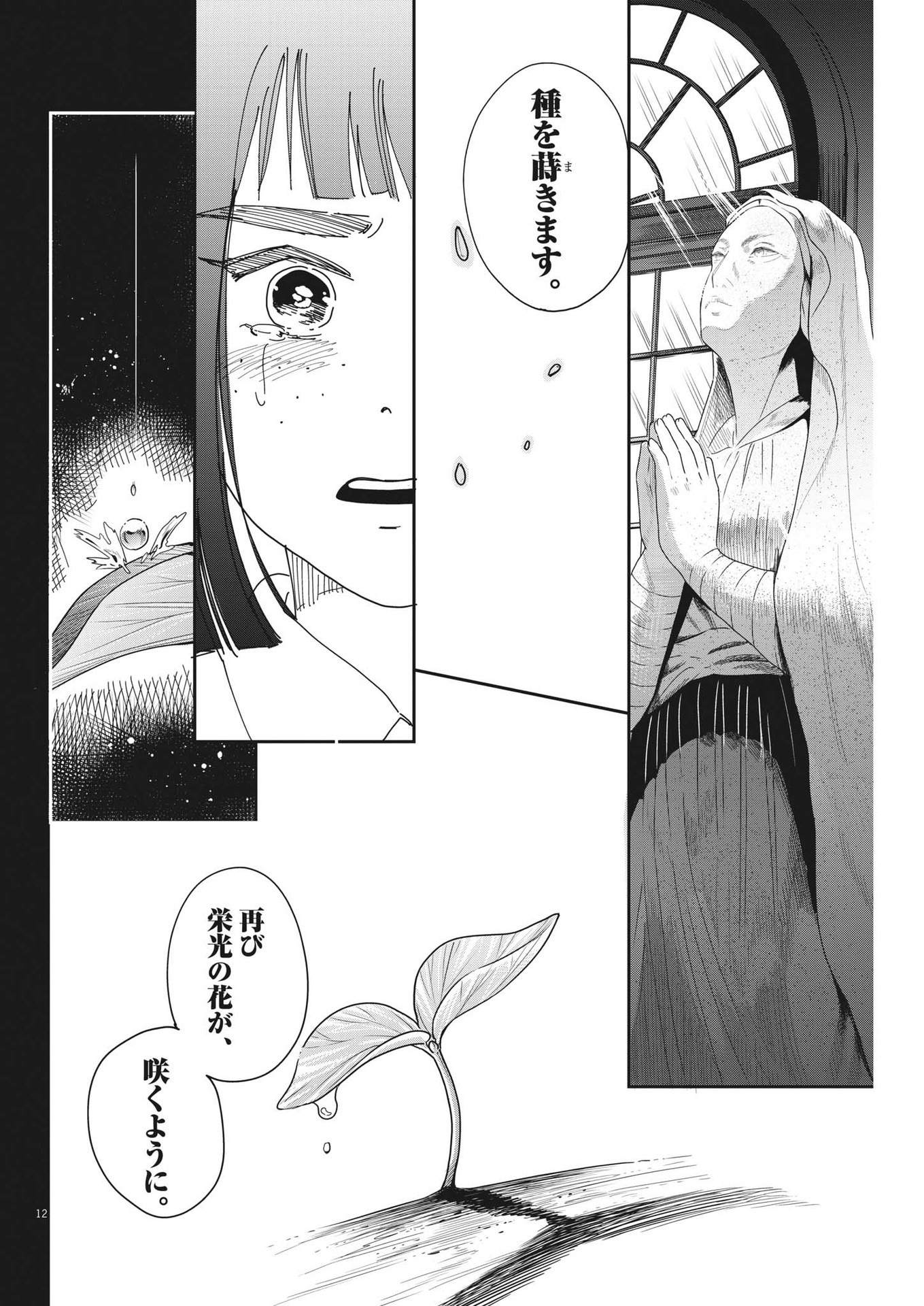 ハナイケル-川北高校華道部- 第27話 - Page 12