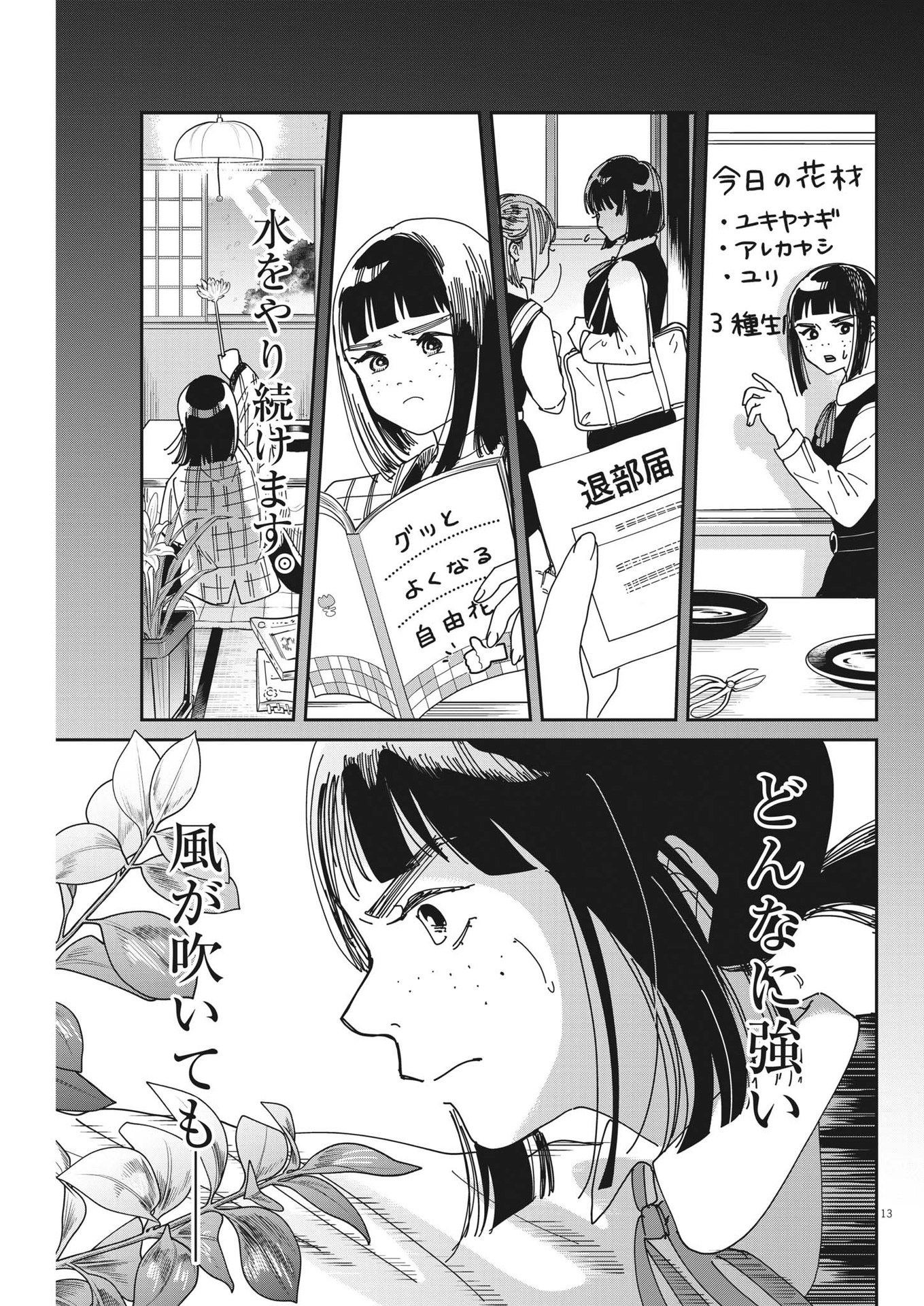 ハナイケル-川北高校華道部- 第27話 - Page 13