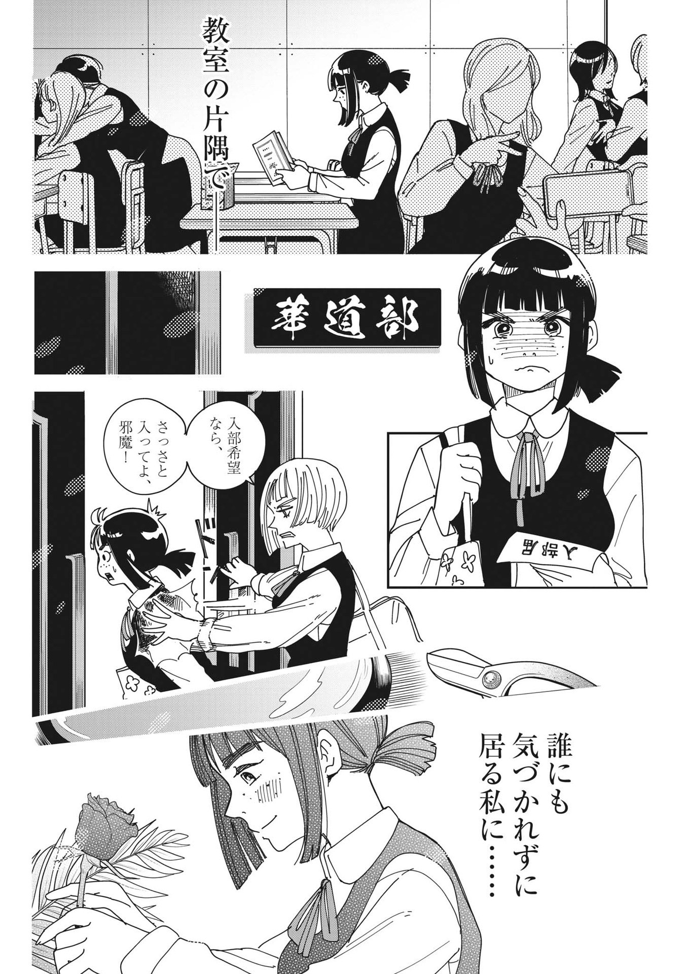 ハナイケル-川北高校華道部- 第27話 - Page 18