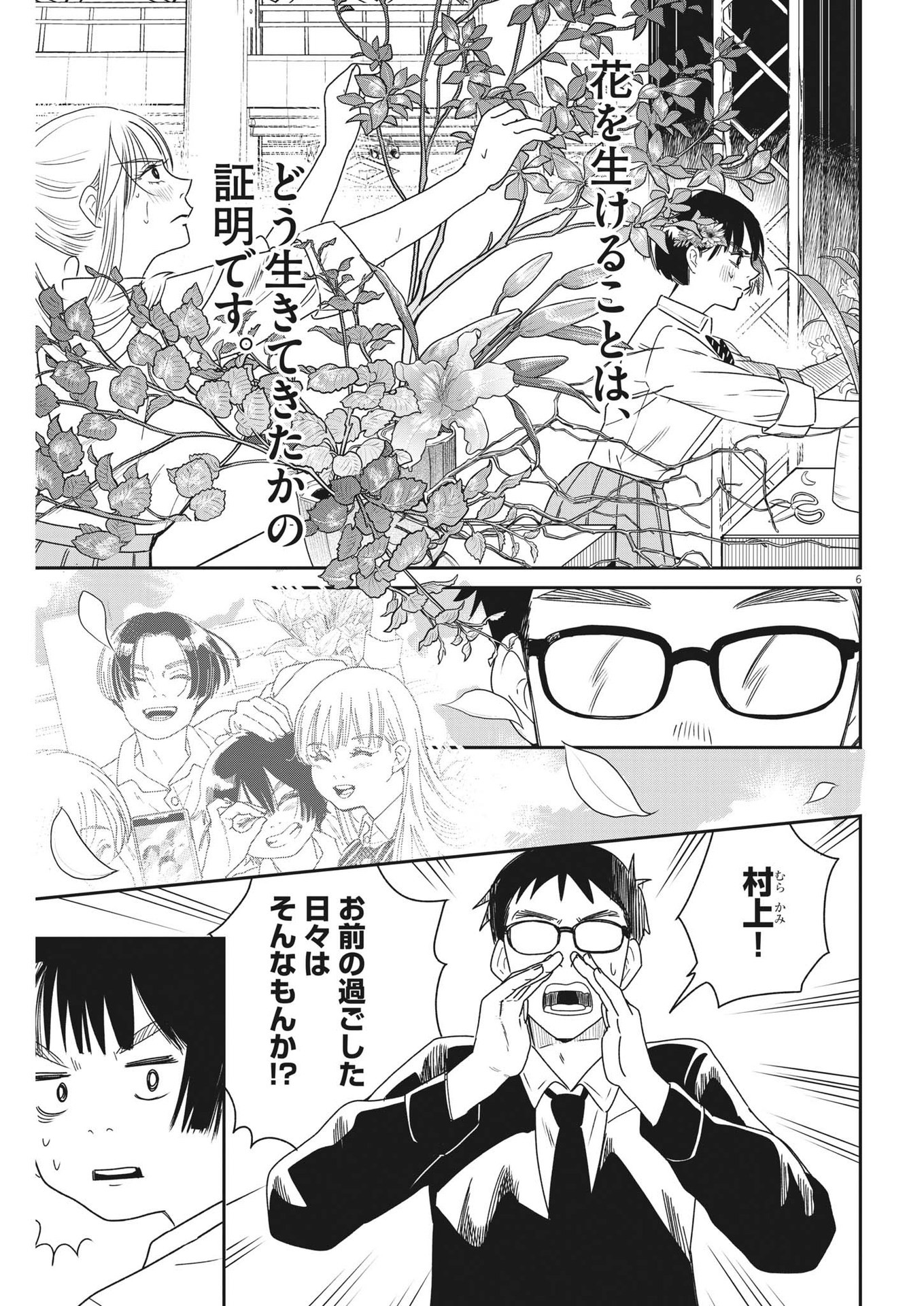 ハナイケル-川北高校華道部- 第28話 - Page 6