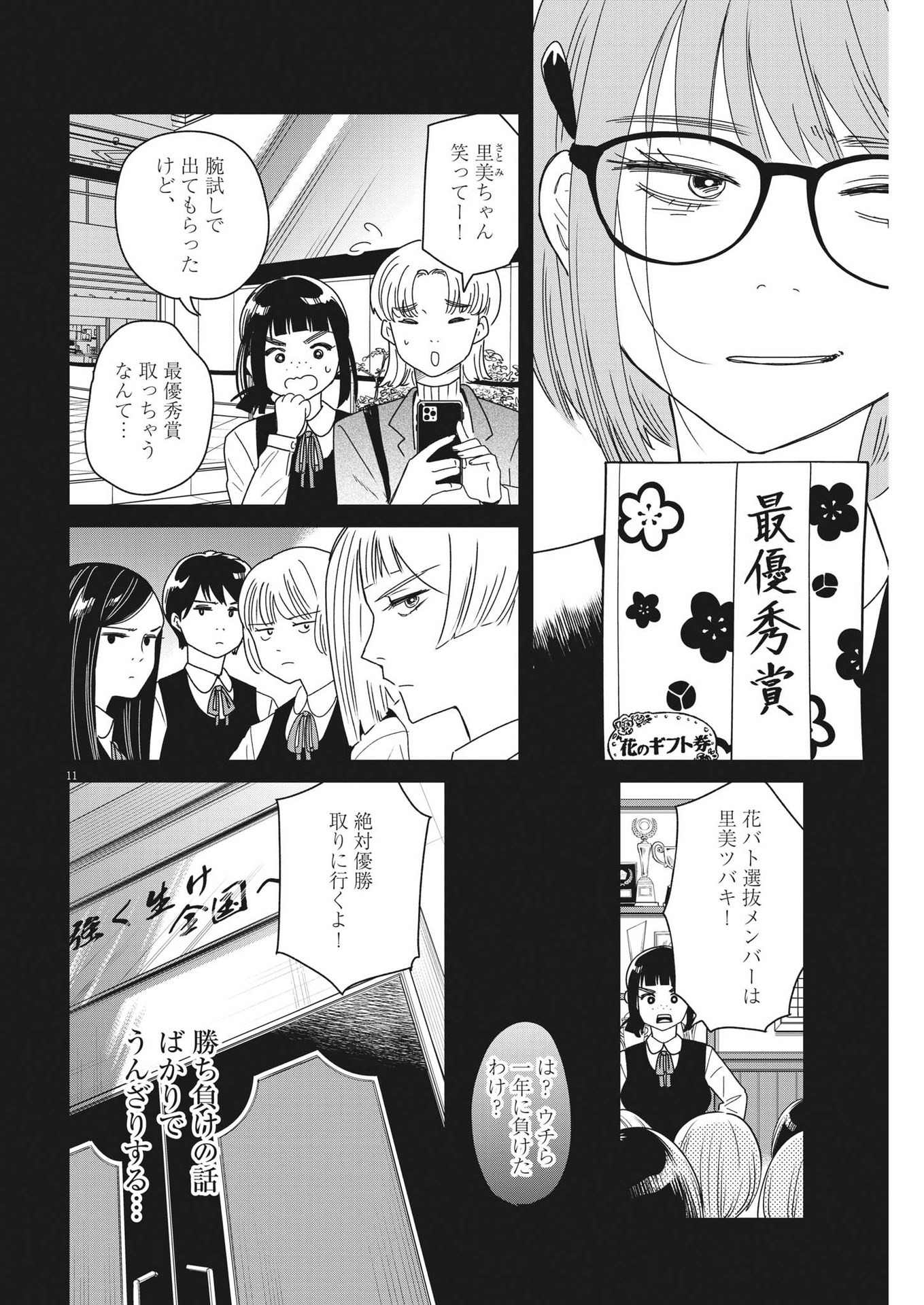 ハナイケル-川北高校華道部- 第28話 - Page 11