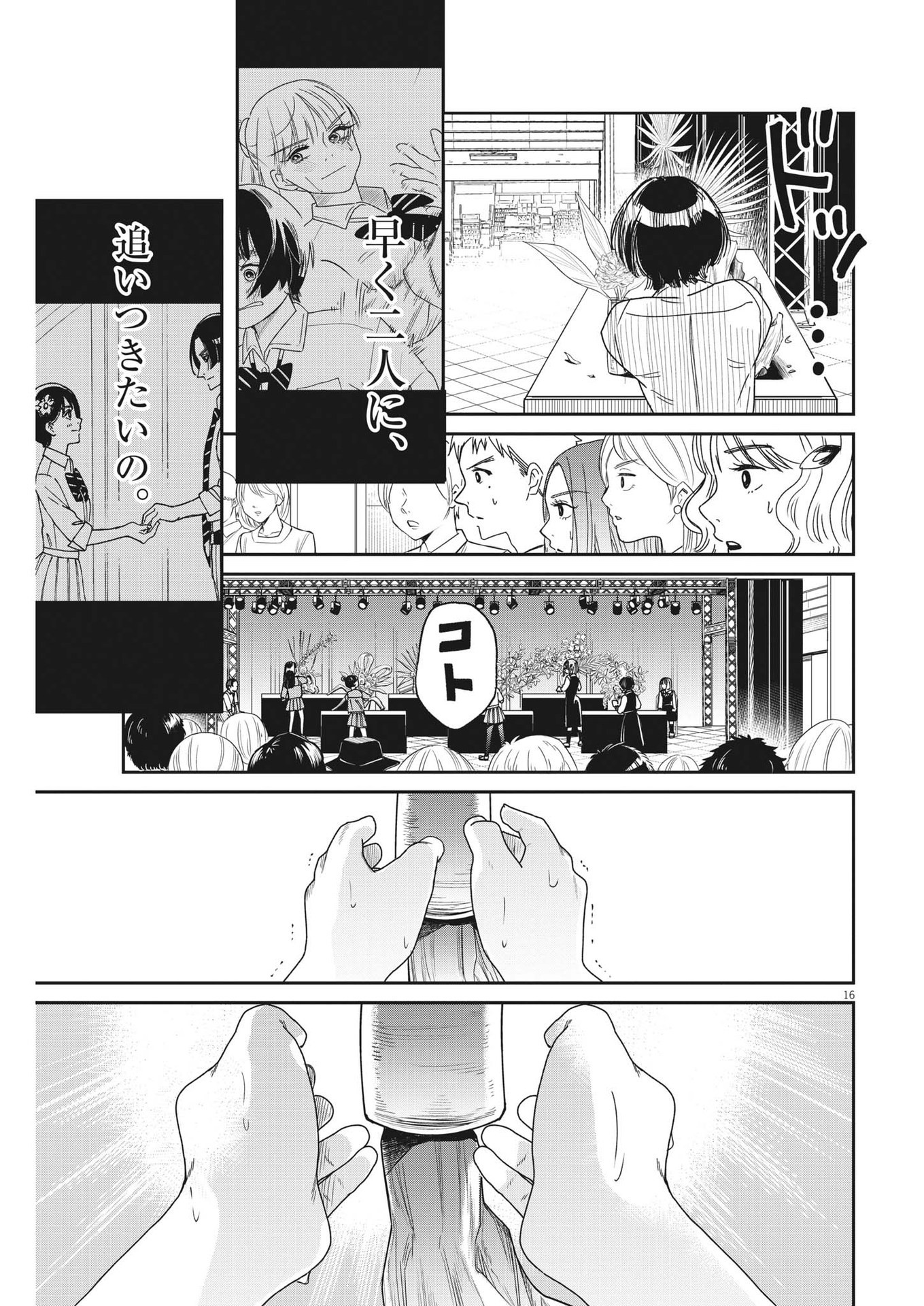 ハナイケル-川北高校華道部- 第28話 - Page 16