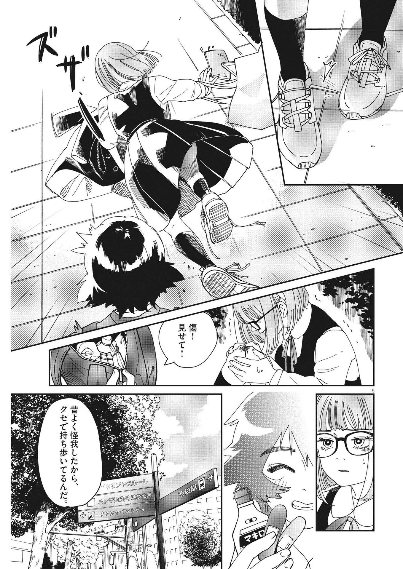 ハナイケル-川北高校華道部- 第3話 - Page 5