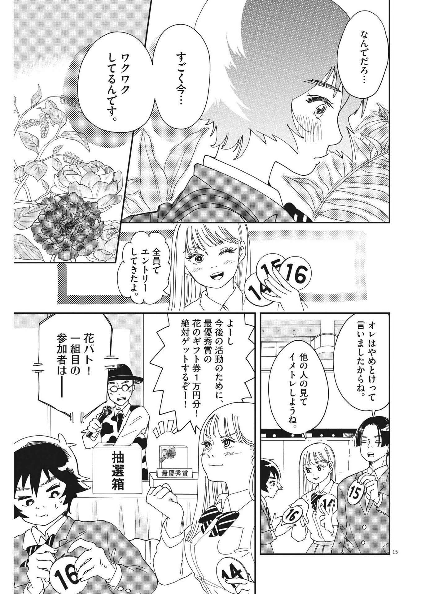 ハナイケル-川北高校華道部- 第3話 - Page 15