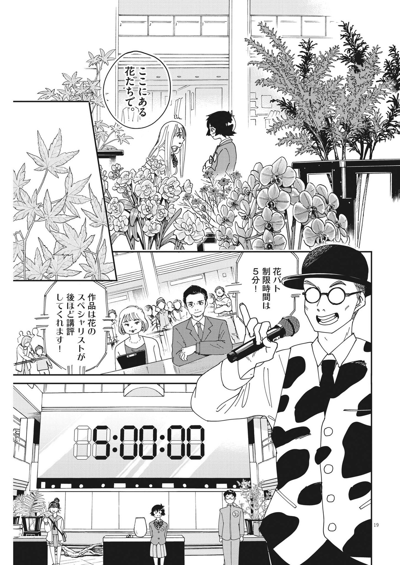 ハナイケル-川北高校華道部- 第3話 - Page 19