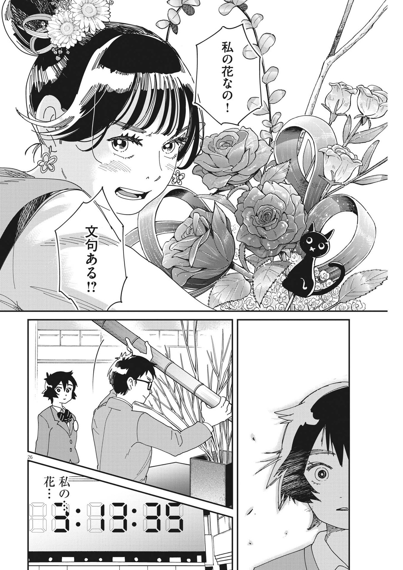 ハナイケル-川北高校華道部- 第3話 - Page 26